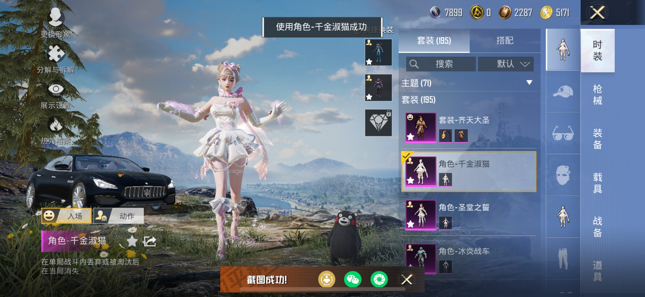 HPCMW3426745和平精英账号详情图2 HPCMW3426745和平精英账号详情图2