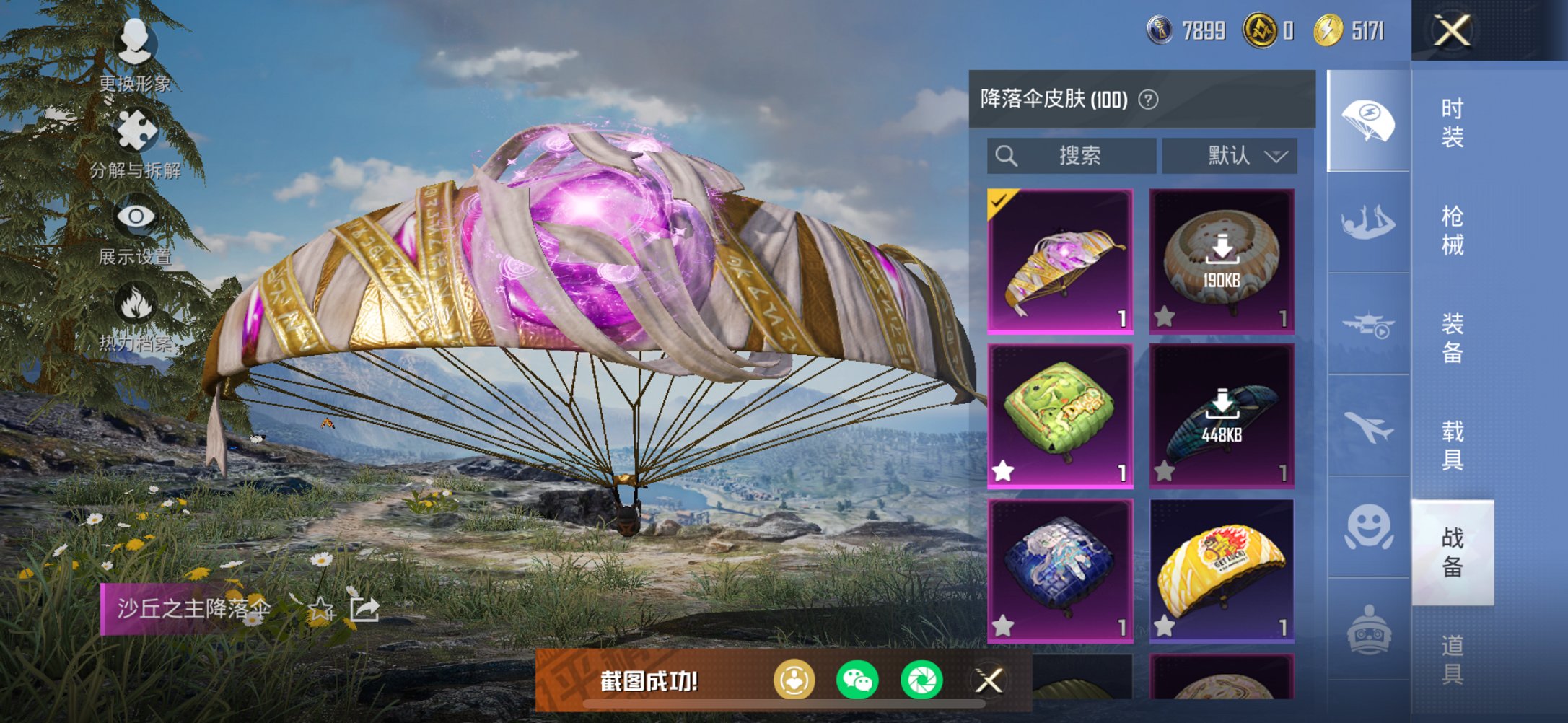 HPCMW3426745和平精英账号详情图4 HPCMW3426745和平精英账号详情图4