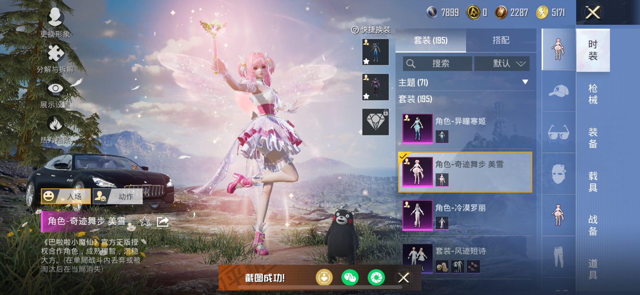 HPCMW3426745和平精英账号详情图9 HPCMW3426745和平精英账号详情图9