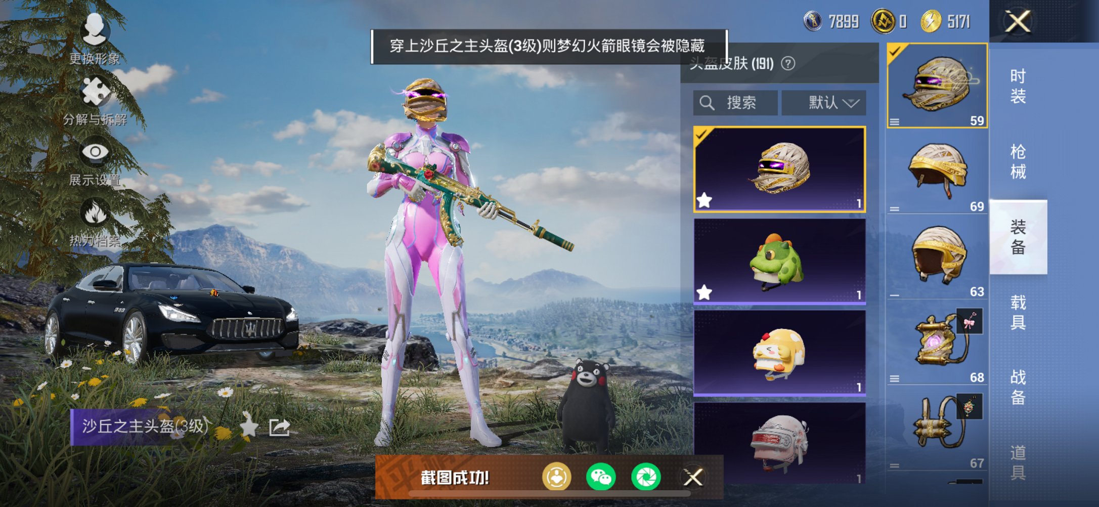 HPCMW3426745和平精英账号详情图11 HPCMW3426745和平精英账号详情图11