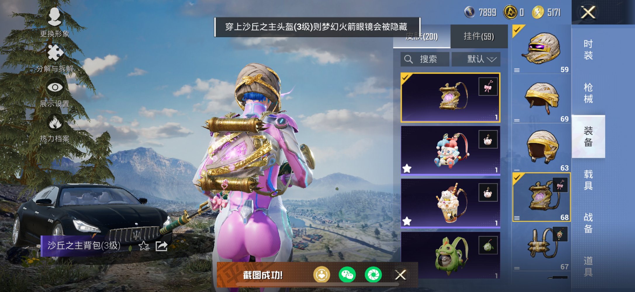 HPCMW3426745和平精英账号详情图12 HPCMW3426745和平精英账号详情图12