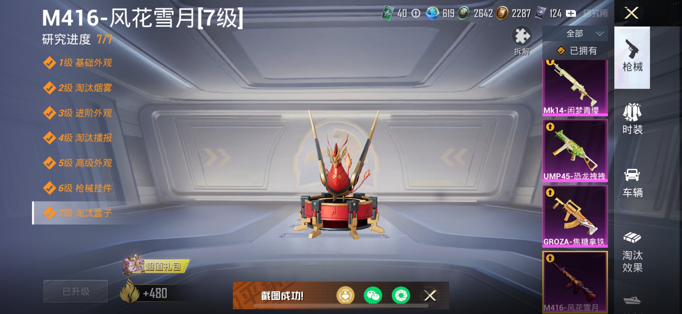 HPCMW3426745和平精英账号详情图14 HPCMW3426745和平精英账号详情图14