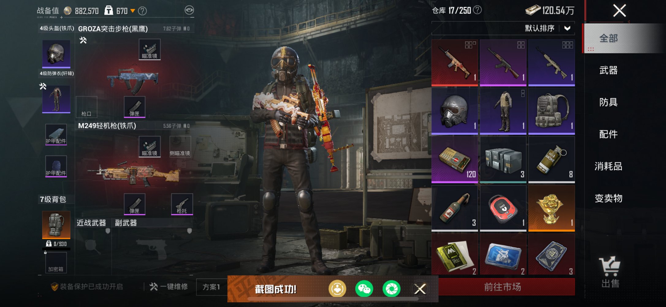 HPCMW3426745和平精英账号详情图15 HPCMW3426745和平精英账号详情图15