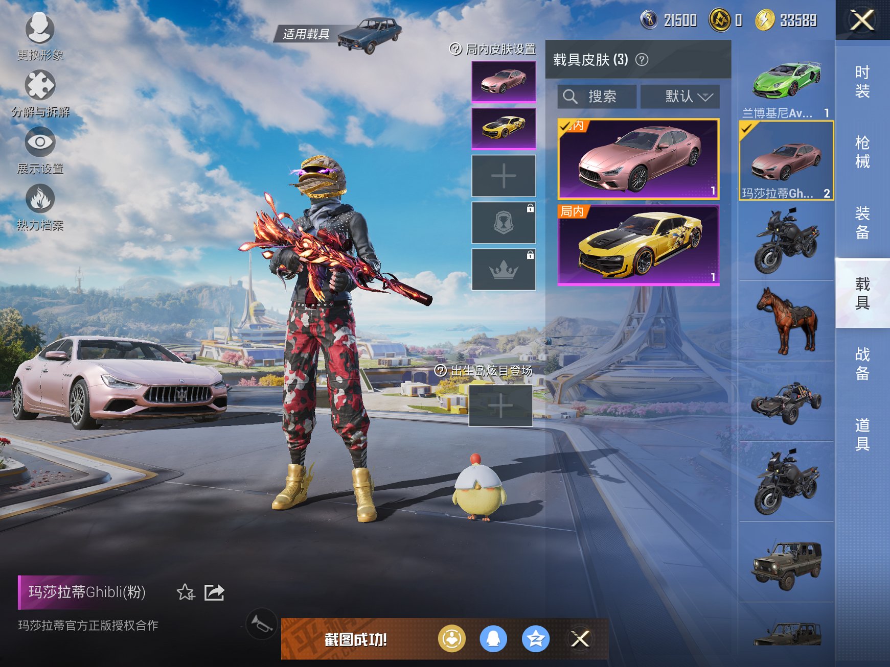 和平精英账号苹果QQ3载具-157套装-226枪皮-【赤蝎金鞋都市男神15特效枪11粉装3载具素材号 秒换绑不用等】 苹