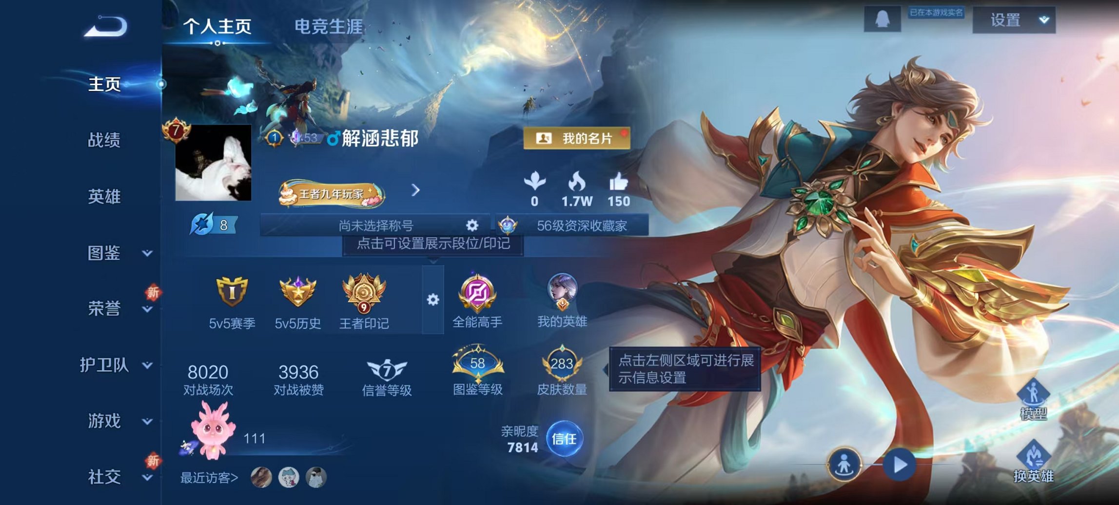 王者荣耀账号安卓QQ126英雄-283皮肤-【283皮肤1水晶12传说1星元岁时盈九州拓逐花归海祥瑞亨通至尊宝 秒换绑不