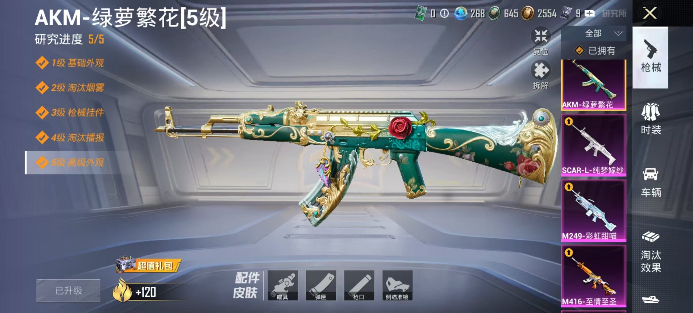 HPCMW3424847和平精英账号详情图18 HPCMW3424847和平精英账号详情图18