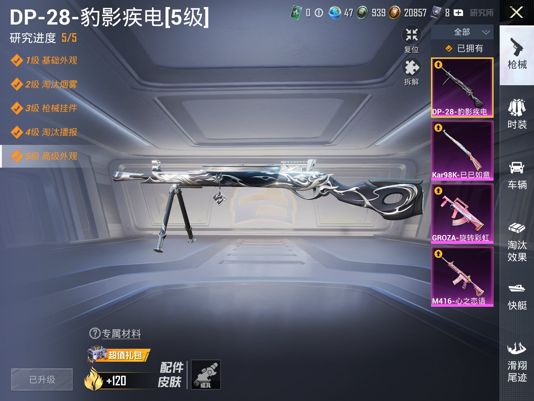 和平精英账号苹果QQ2载具-134套装-166枪皮-可二次【满级心之恋语2载具4特效枪1粉装浪漫天命深海小丑鱼金羽特工 