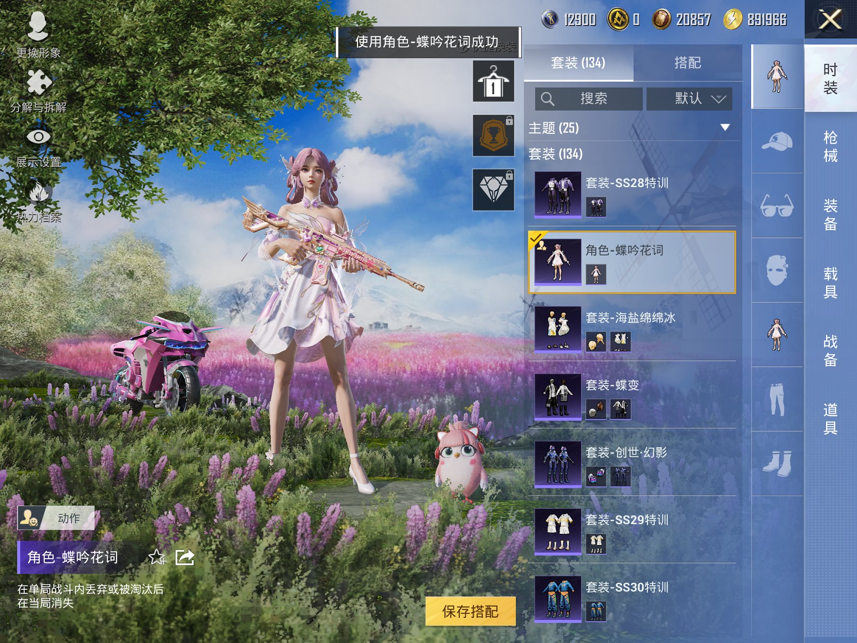 HPCMW3423113和平精英账号详情图9 HPCMW3423113和平精英账号详情图9