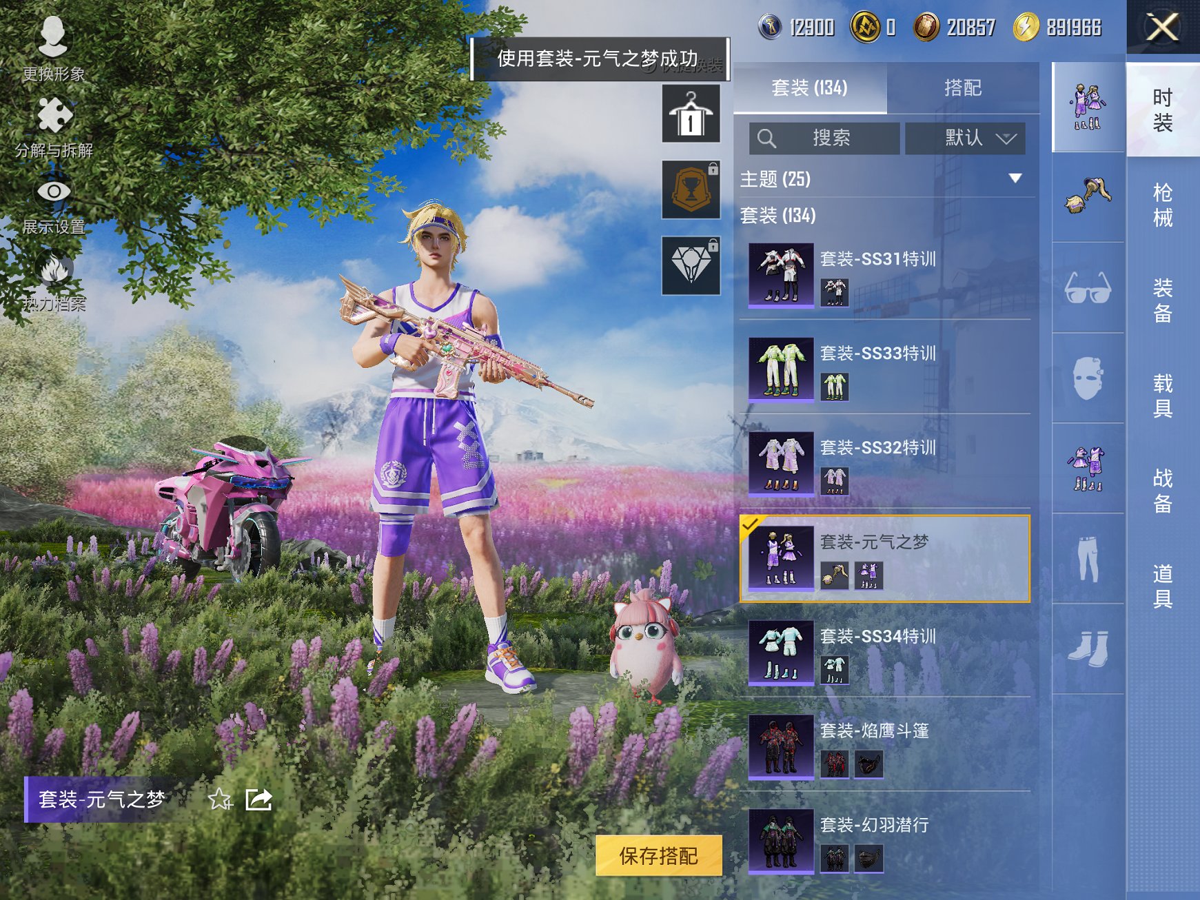 HPCMW3423113和平精英账号详情图23 HPCMW3423113和平精英账号详情图23