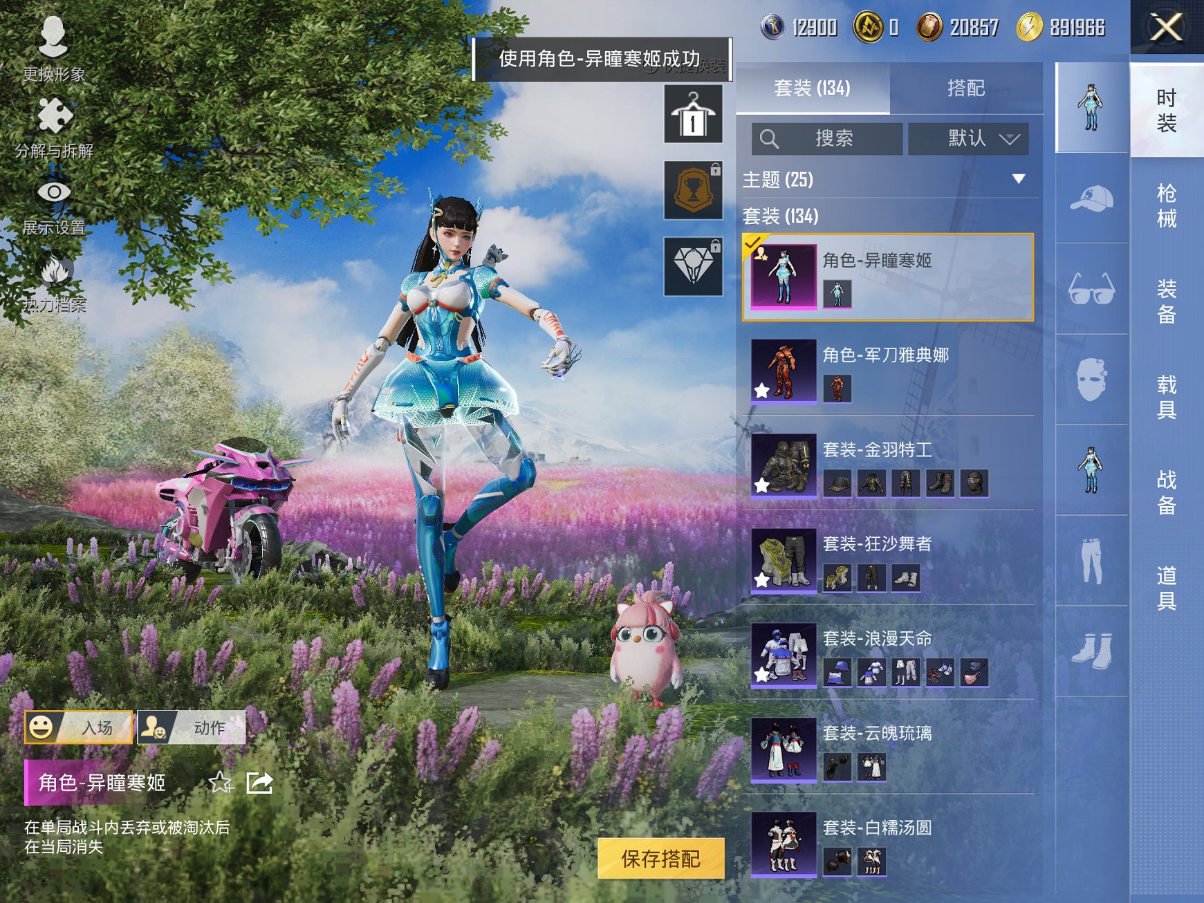 HPCMW3423113和平精英账号详情图27 HPCMW3423113和平精英账号详情图27