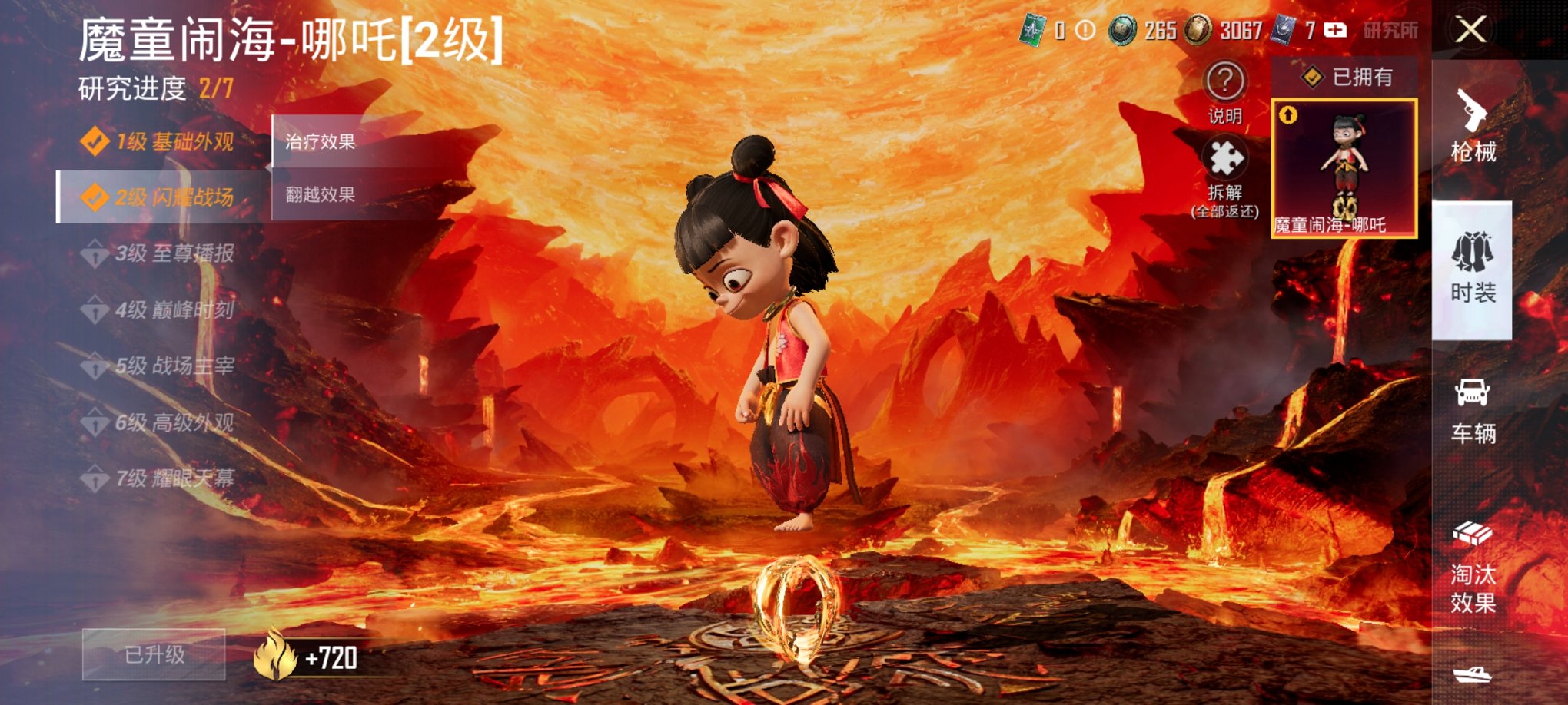 和平精英账号安卓QQ7载具-161套装-170枪皮-【2级哪吒7载具18粉装6特效枪1僚机素材号 秒换绑不用等】 安卓Q