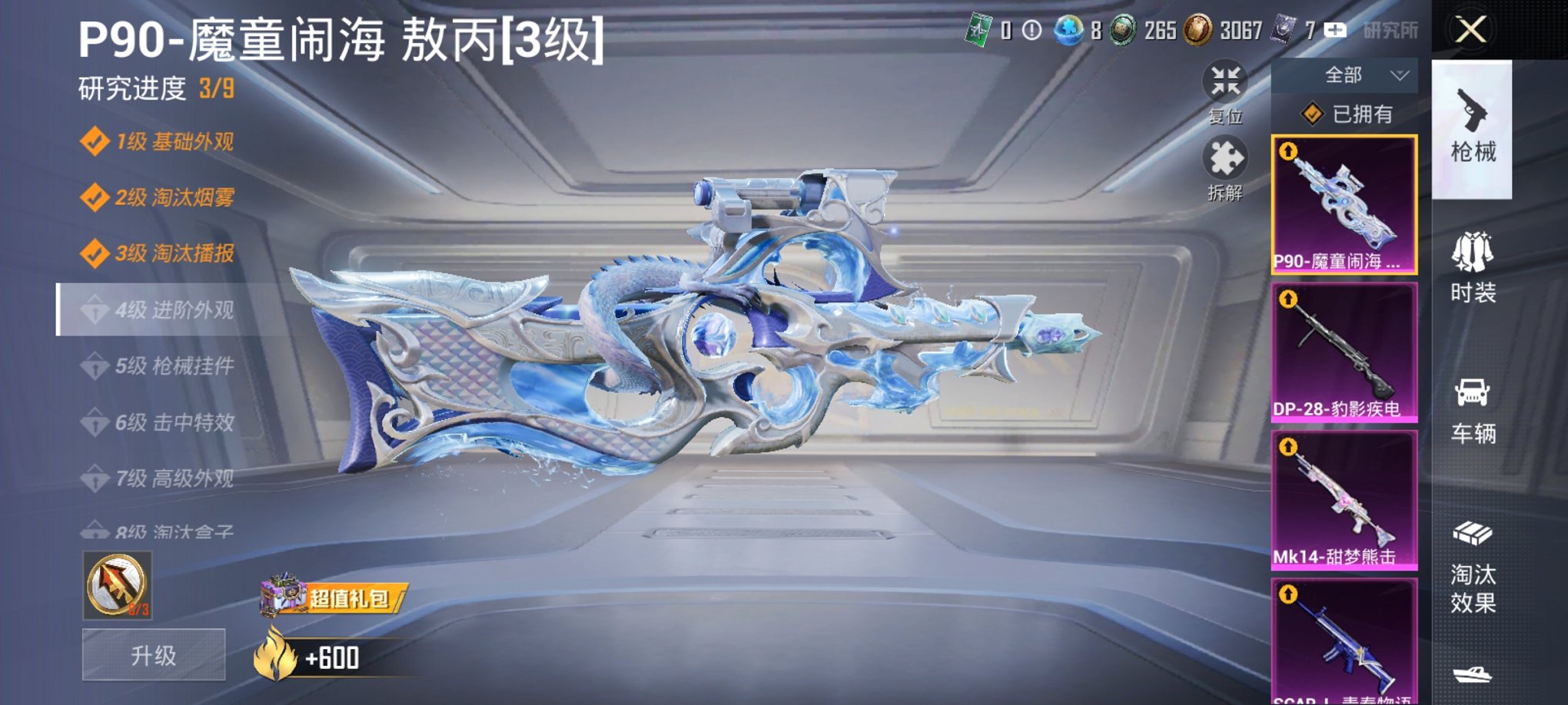 HPCMW3420017和平精英账号详情图3 HPCMW3420017和平精英账号详情图3