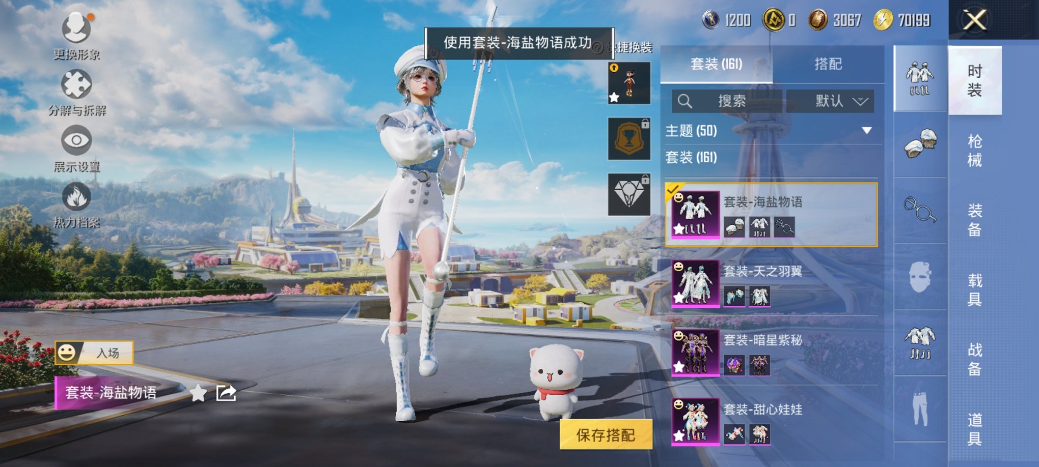 HPCMW3420017和平精英账号详情图4 HPCMW3420017和平精英账号详情图4