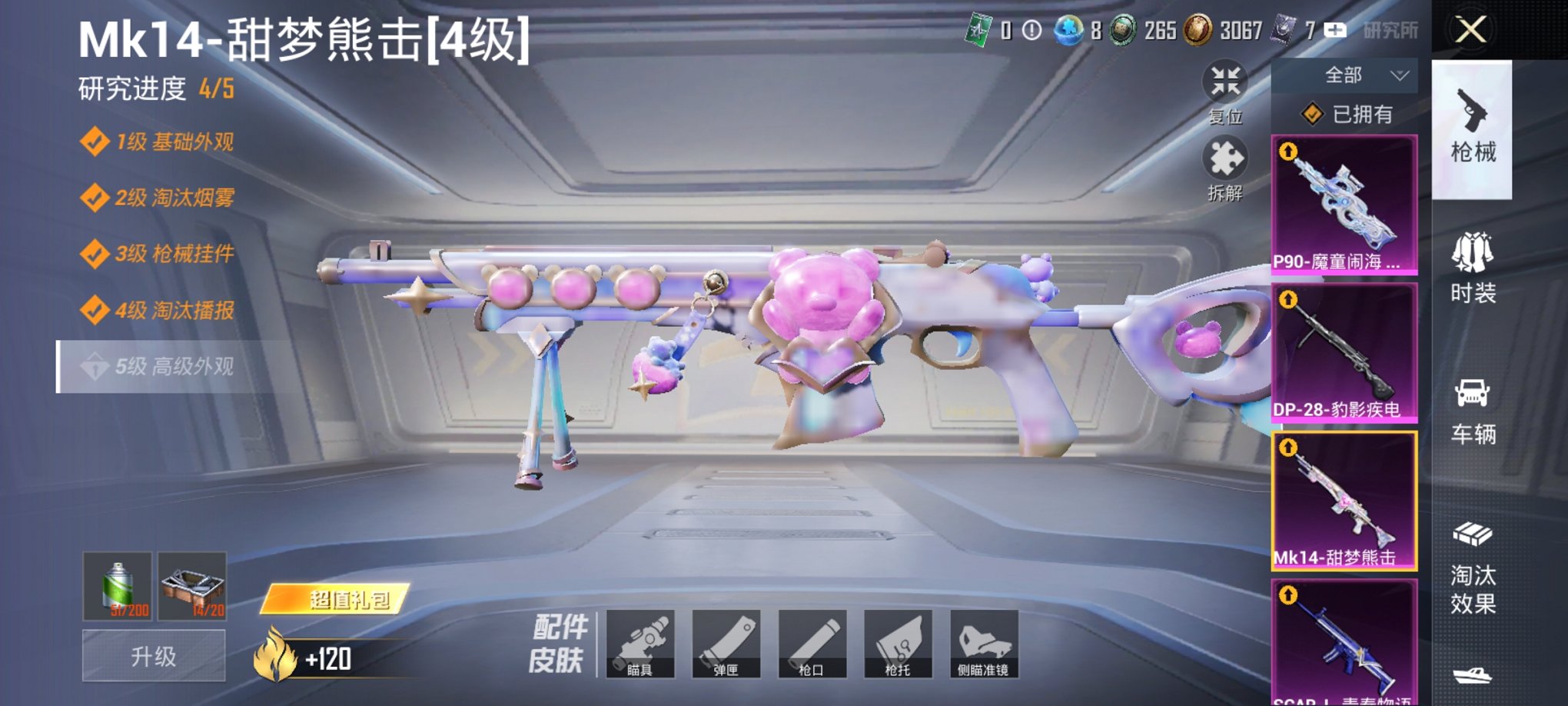 HPCMW3420017和平精英账号详情图15 HPCMW3420017和平精英账号详情图15