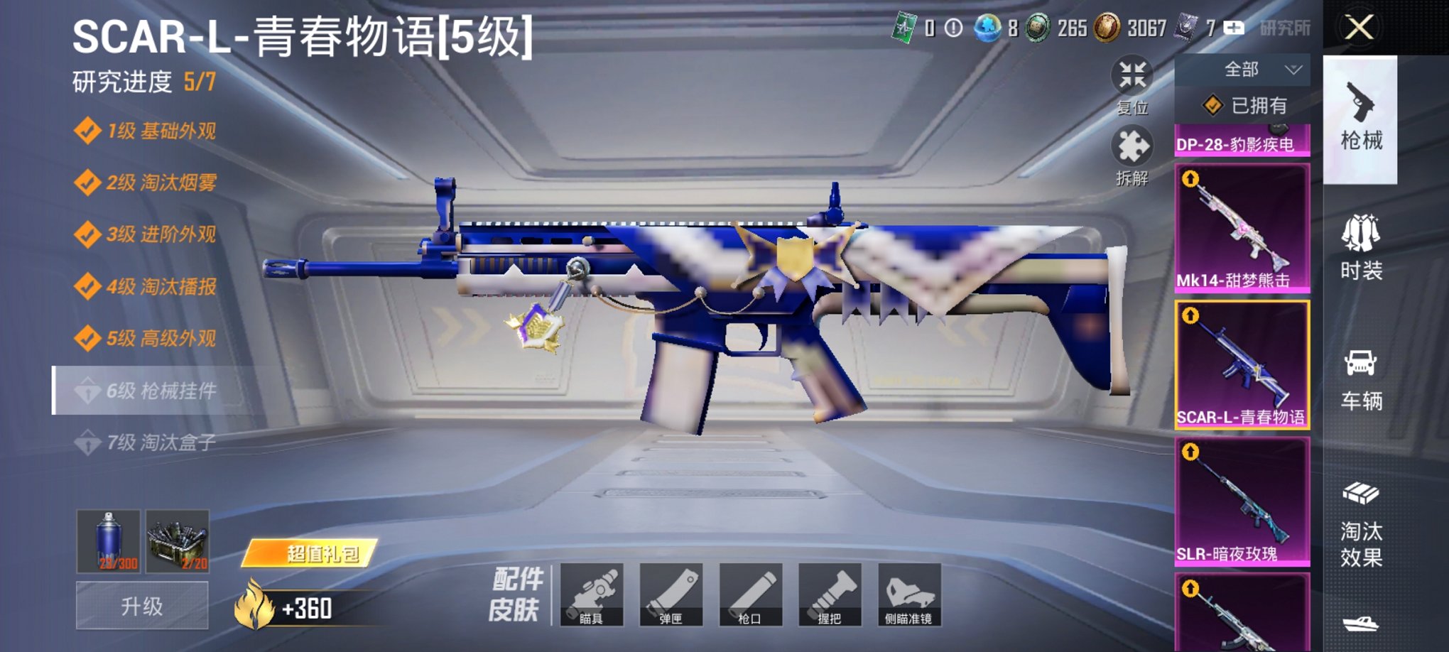 HPCMW3420017和平精英账号详情图18 HPCMW3420017和平精英账号详情图18