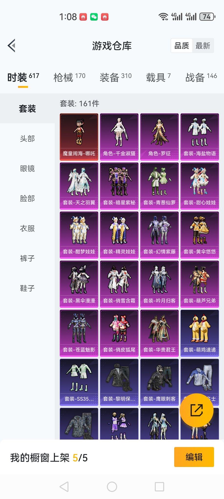 HPCMW3420017和平精英账号详情图26 HPCMW3420017和平精英账号详情图26