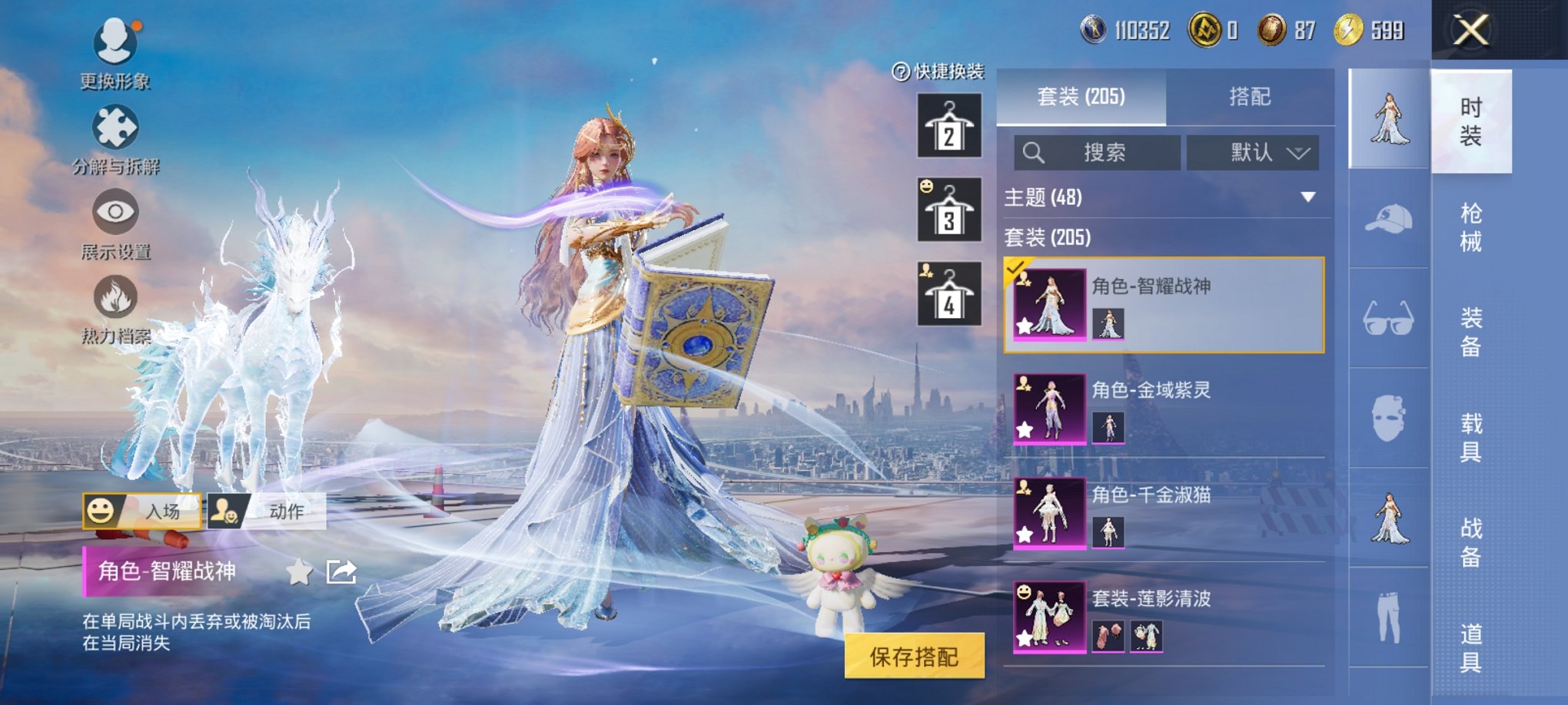 和平精英账号安卓QQ1载具-205套装-286枪皮-可二次【10粉装14特效枪1载具蓝螳螂】 安卓Q区-87674热力值