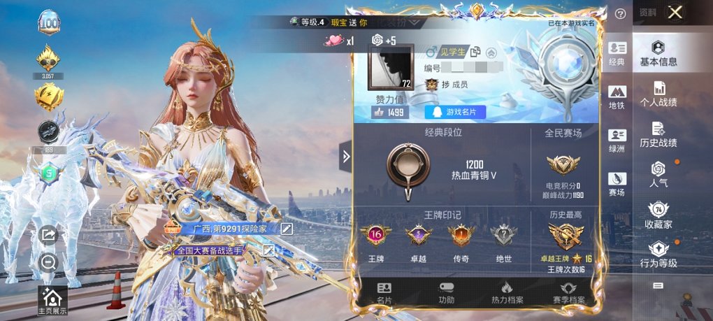 HPCMW3422788和平精英账号详情图7 HPCMW3422788和平精英账号详情图7