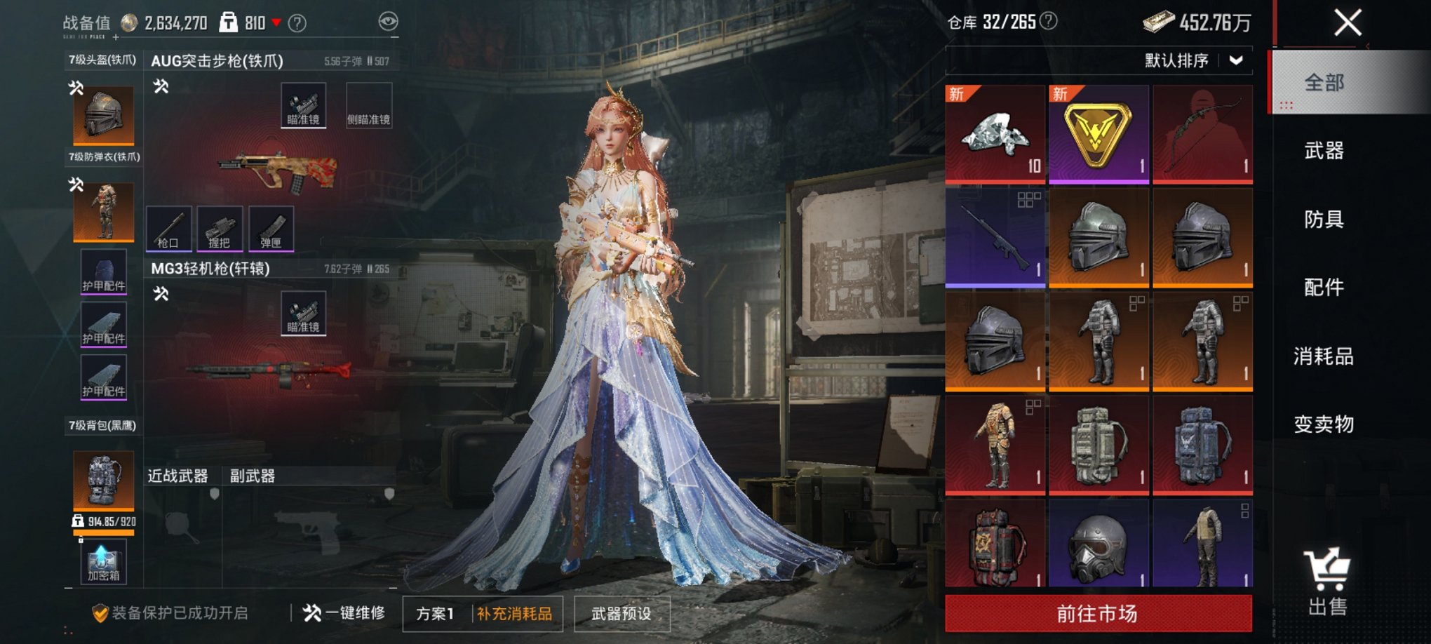 HPCMW3422788和平精英账号详情图14 HPCMW3422788和平精英账号详情图14