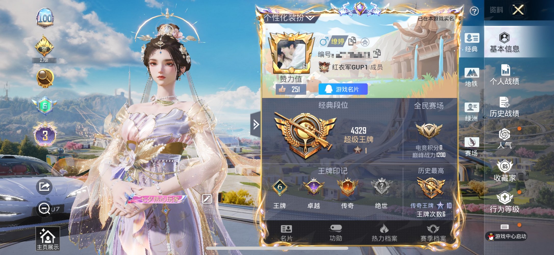 HPCMW3432909和平精英账号详情图5