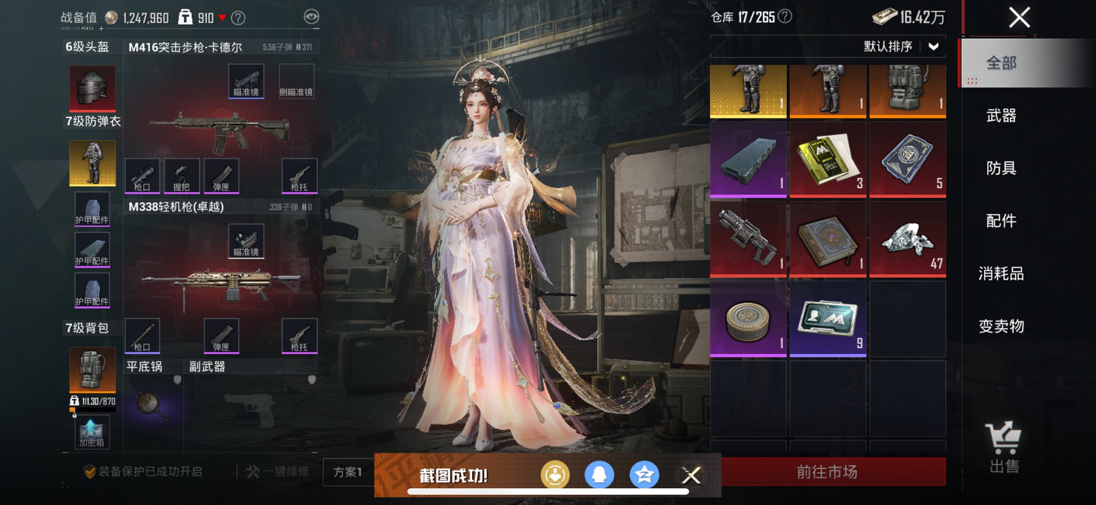 HPCMW3432909和平精英账号详情图18