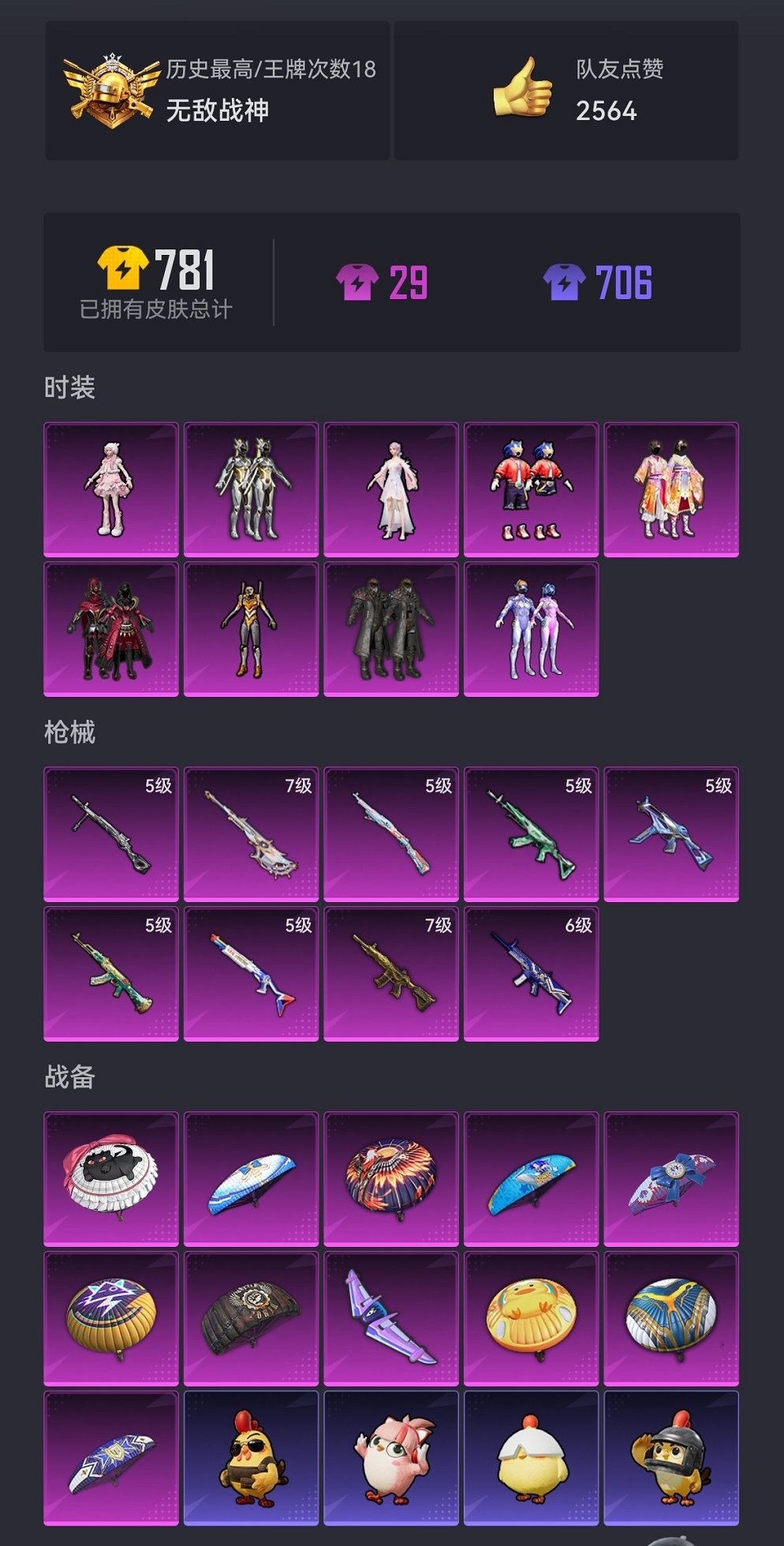 HPCMW3426173和平精英账号详情图18 HPCMW3426173和平精英账号详情图18