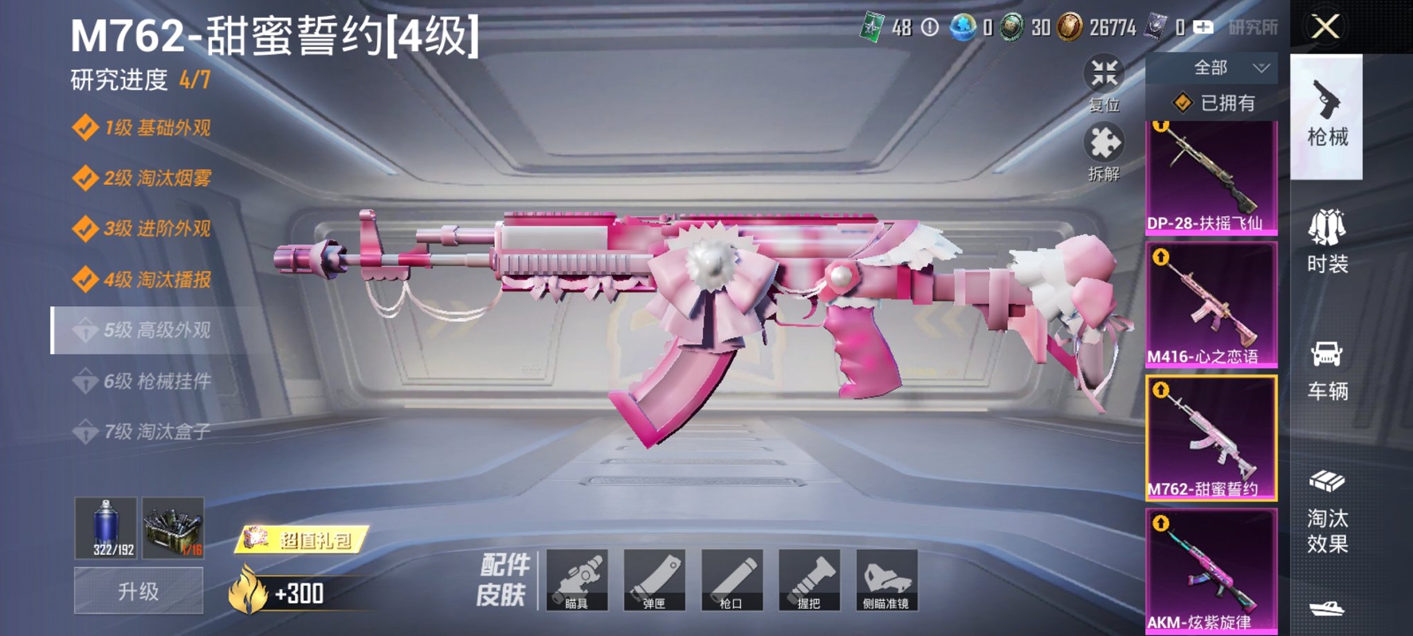 HPCMW3422801和平精英账号详情图4 HPCMW3422801和平精英账号详情图4