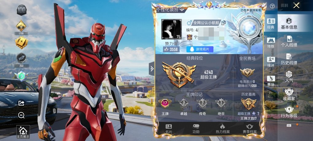 HPCMW3422801和平精英账号详情图14 HPCMW3422801和平精英账号详情图14