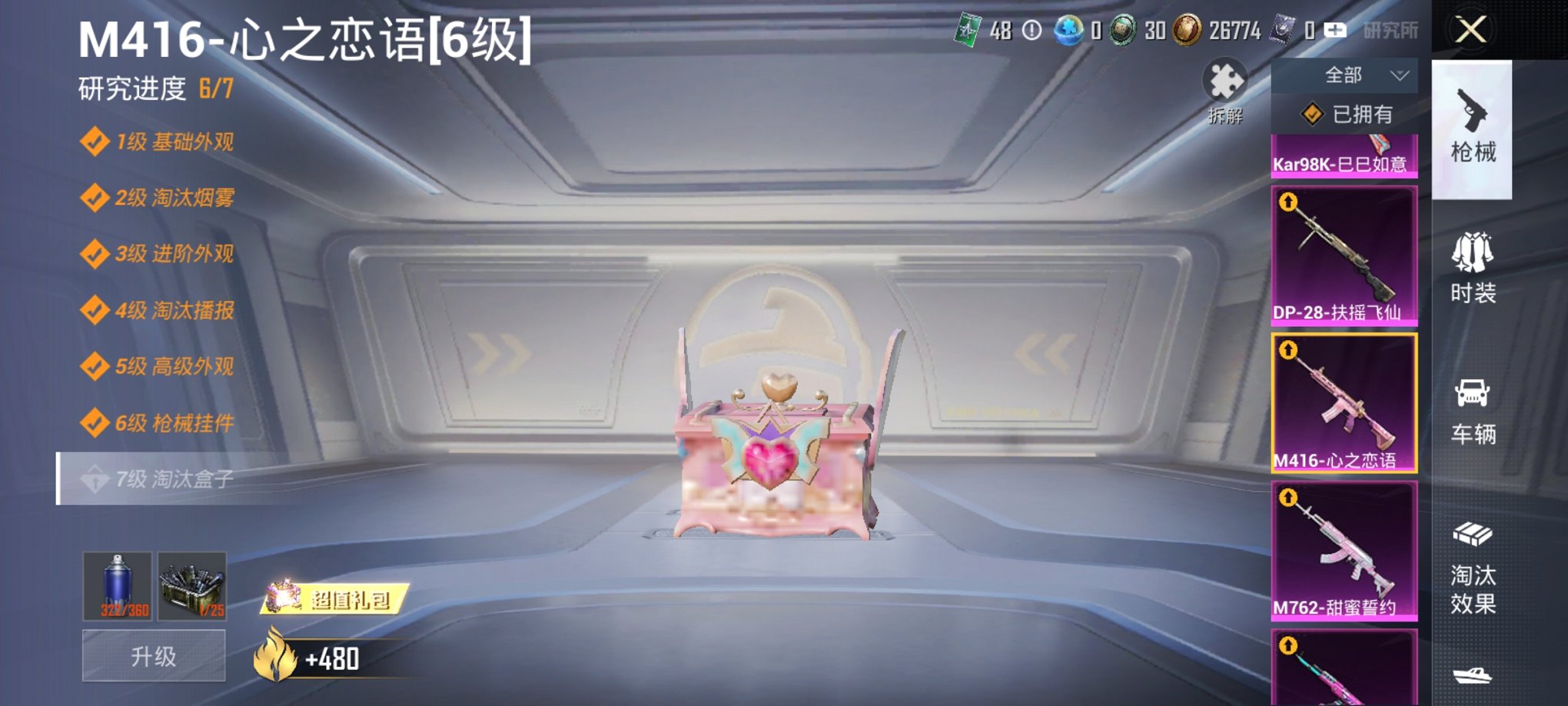 HPCMW3422801和平精英账号详情图18 HPCMW3422801和平精英账号详情图18