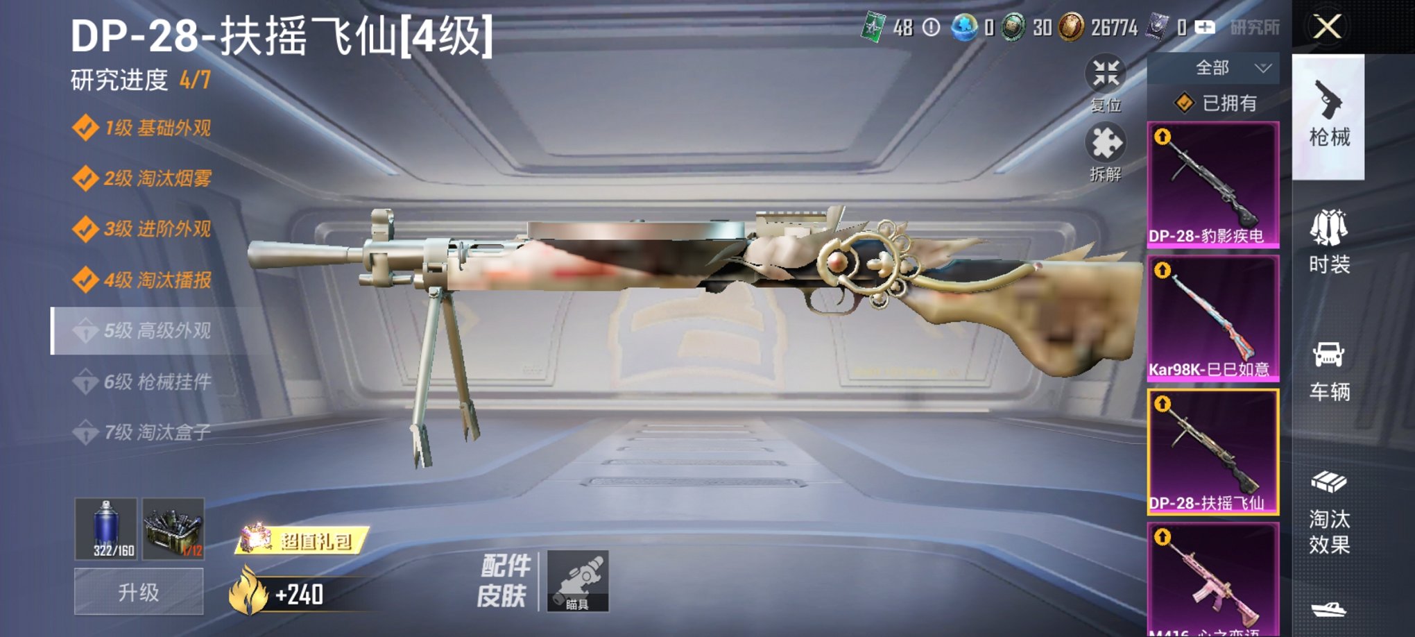 HPCMW3422801和平精英账号详情图21 HPCMW3422801和平精英账号详情图21