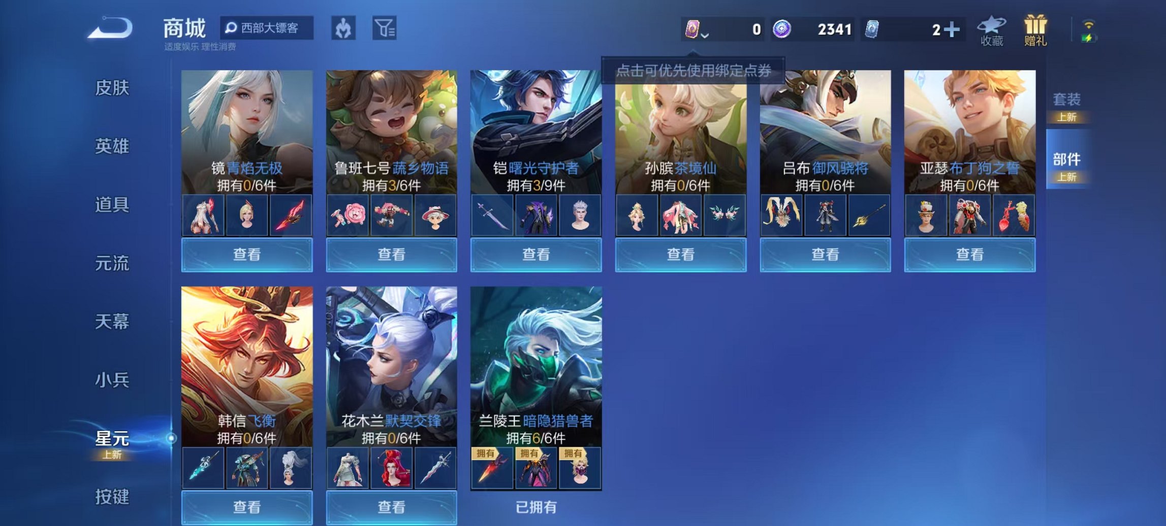 WZCMW3360520王者荣耀账号详情图2