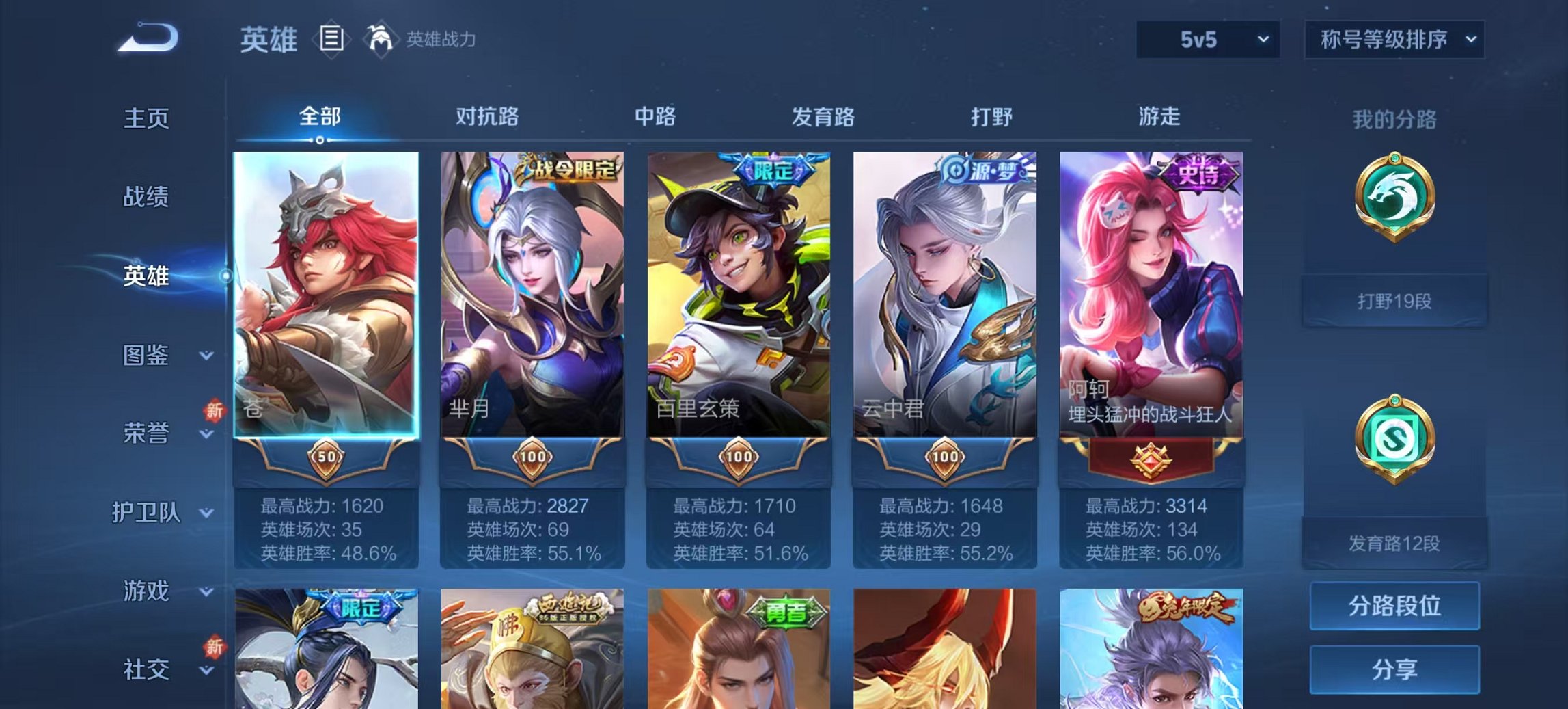 WZCMW3360520王者荣耀账号详情图12