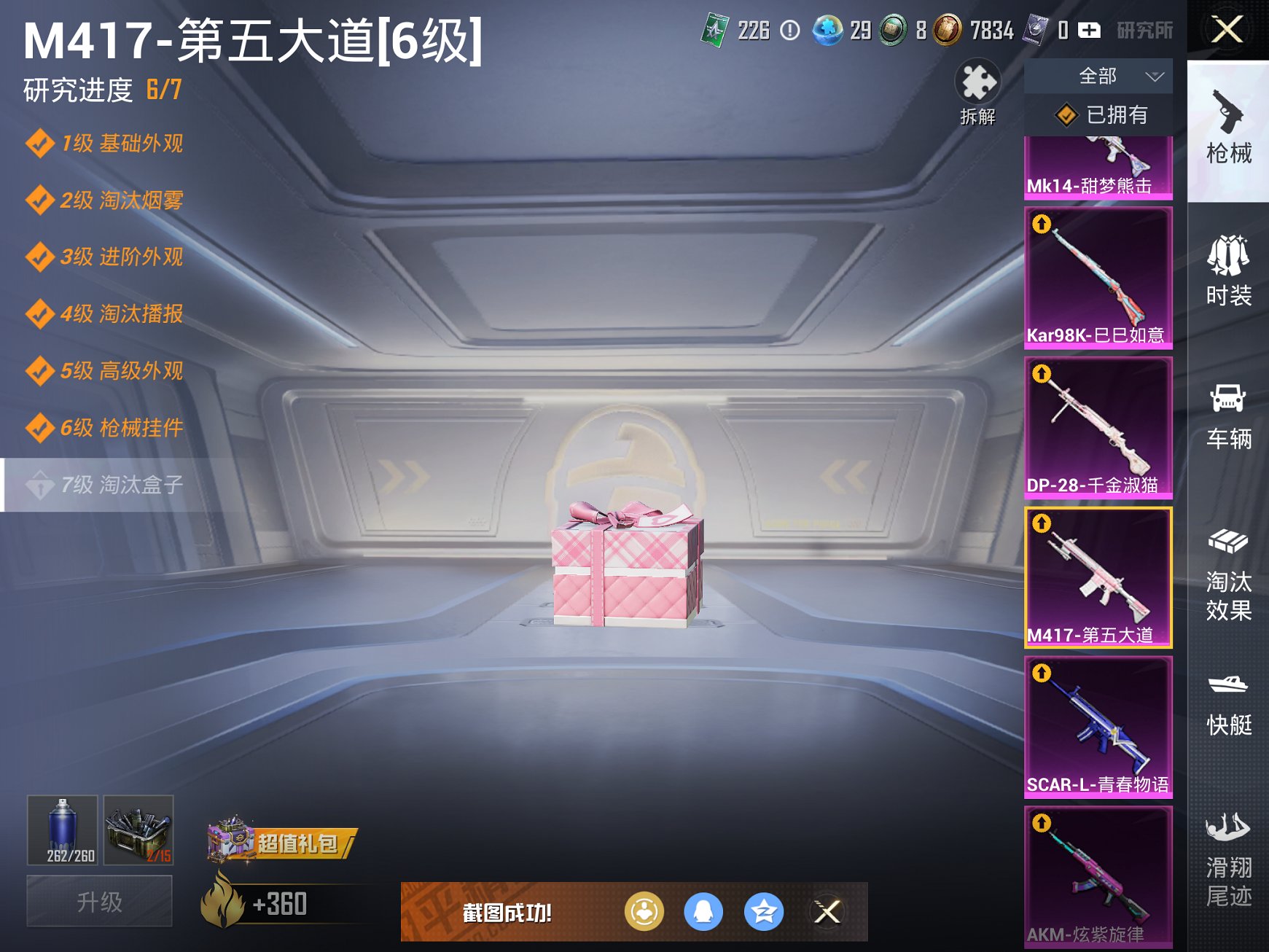 HPCMW3426170和平精英账号详情图5 HPCMW3426170和平精英账号详情图5