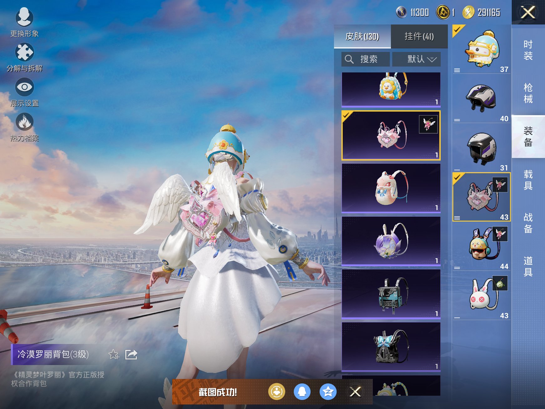 HPCMW3426170和平精英账号详情图13 HPCMW3426170和平精英账号详情图13