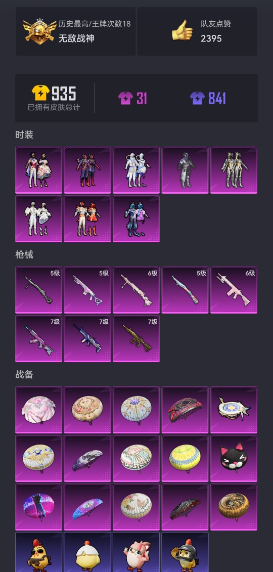 HPCMW3426170和平精英账号详情图14 HPCMW3426170和平精英账号详情图14