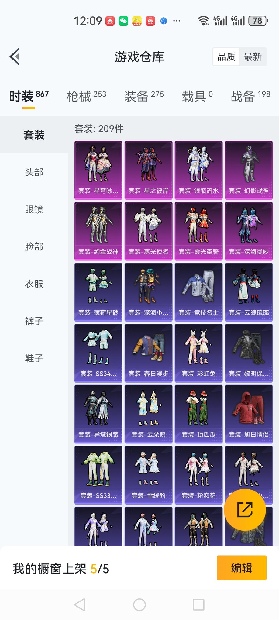 HPCMW3426170和平精英账号详情图15 HPCMW3426170和平精英账号详情图15