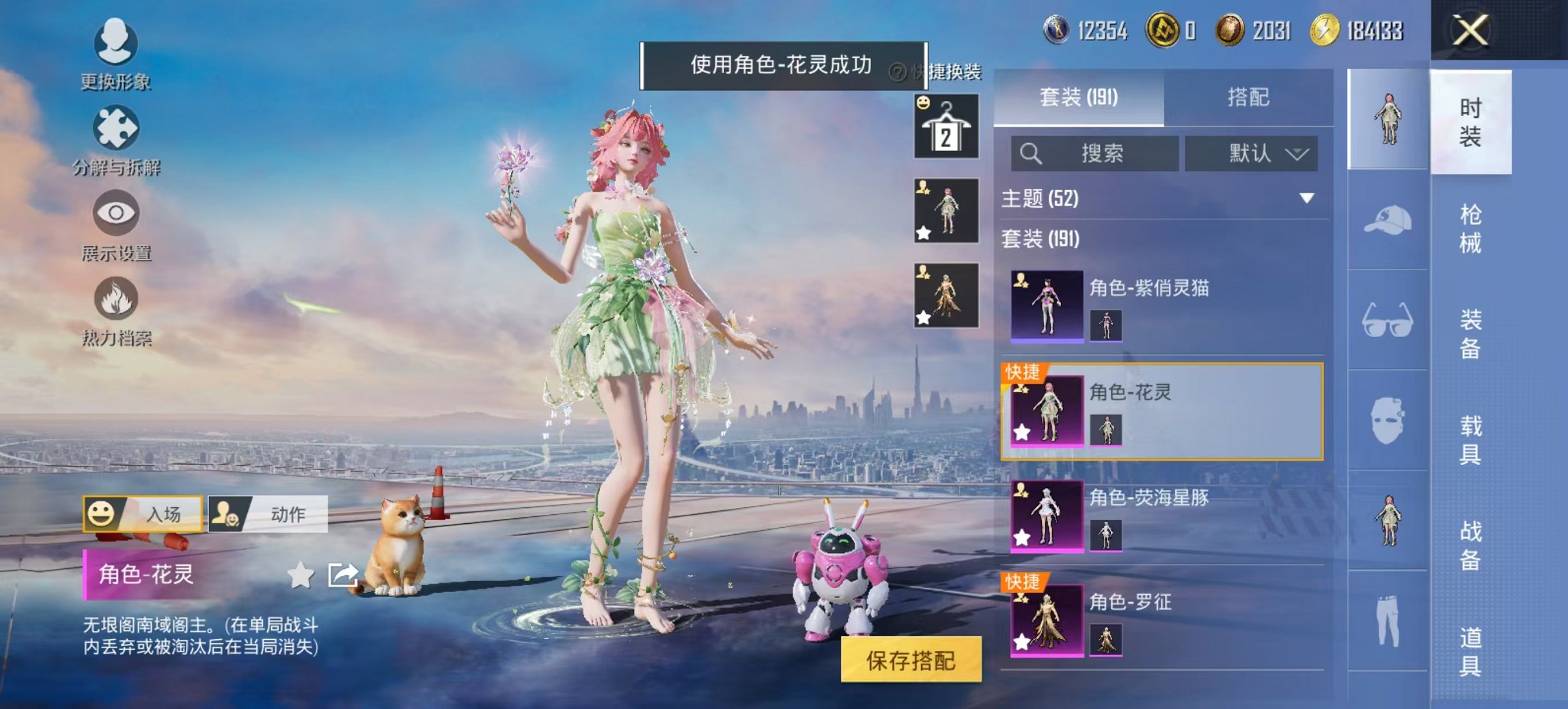 HPCMW3425255和平精英账号详情图5 HPCMW3425255和平精英账号详情图5