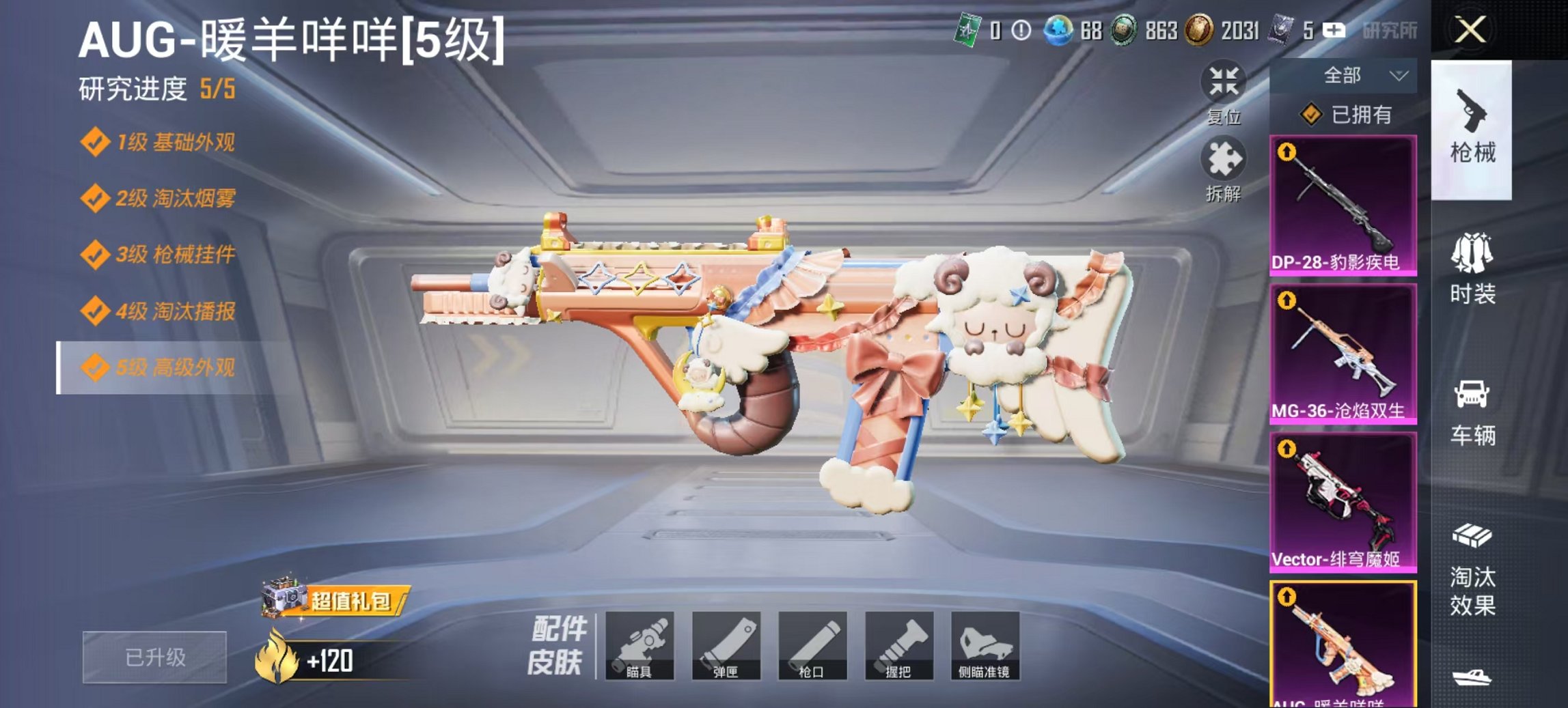 HPCMW3425255和平精英账号详情图10 HPCMW3425255和平精英账号详情图10