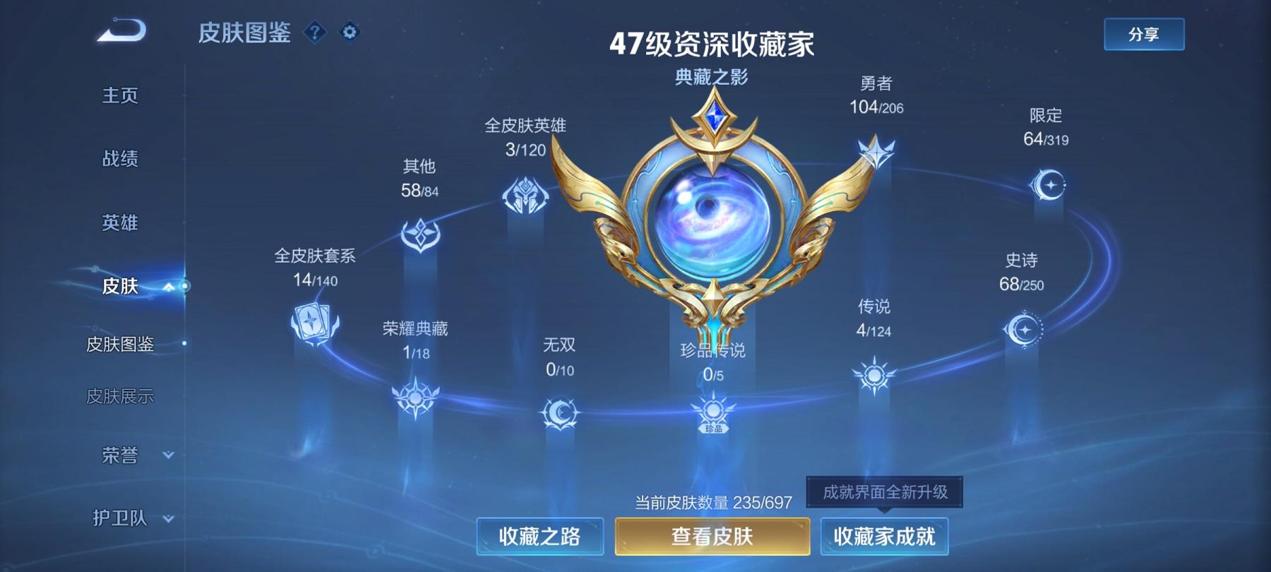 王者荣耀账号安卓VX126英雄-241皮肤-可二次【一念神魔至尊宝241皮肤1水晶4传说】安卓V区-126英雄-241皮