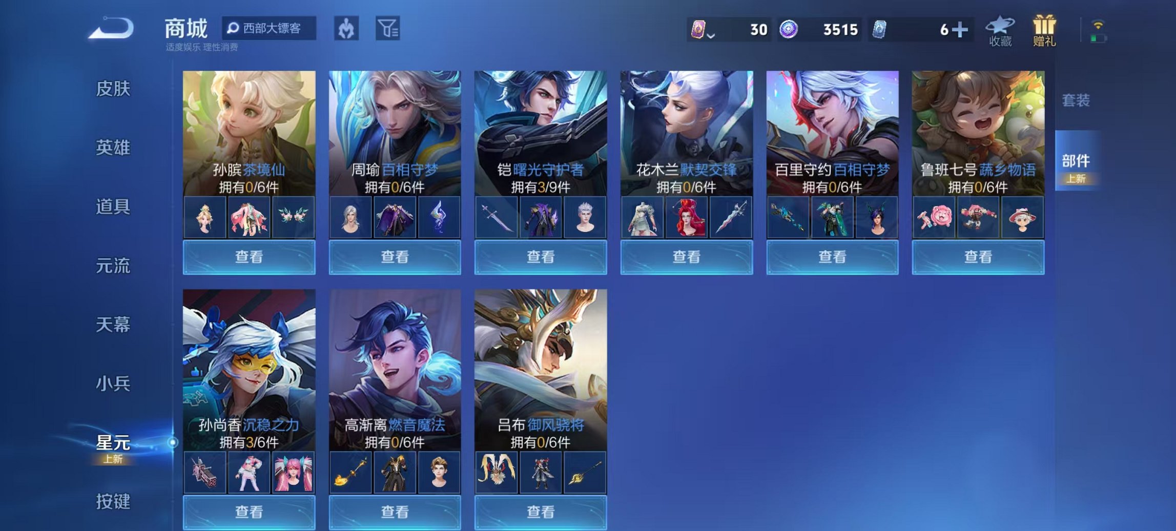 WZCMW3360515王者荣耀账号详情图9 WZCMW3360515王者荣耀账号详情图9