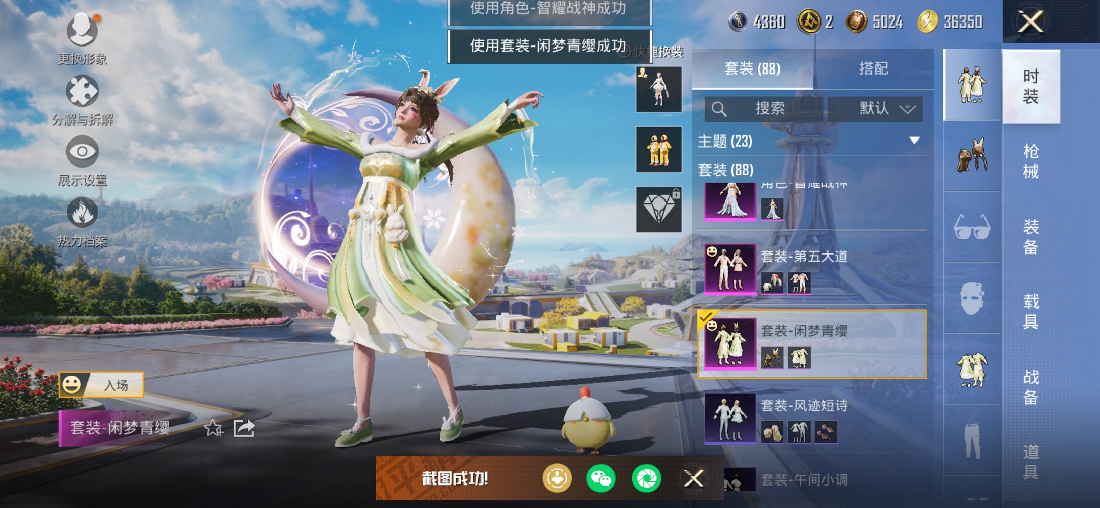 和平精英账号苹果微信0载具-88套装-131枪皮-可二次实名【5特效枪4粉装】 苹果V区-42301热力值-1印记-88