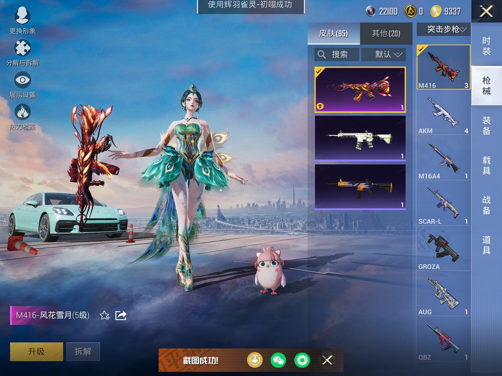 HPCMW3420440和平精英账号详情图2 HPCMW3420440和平精英账号详情图2