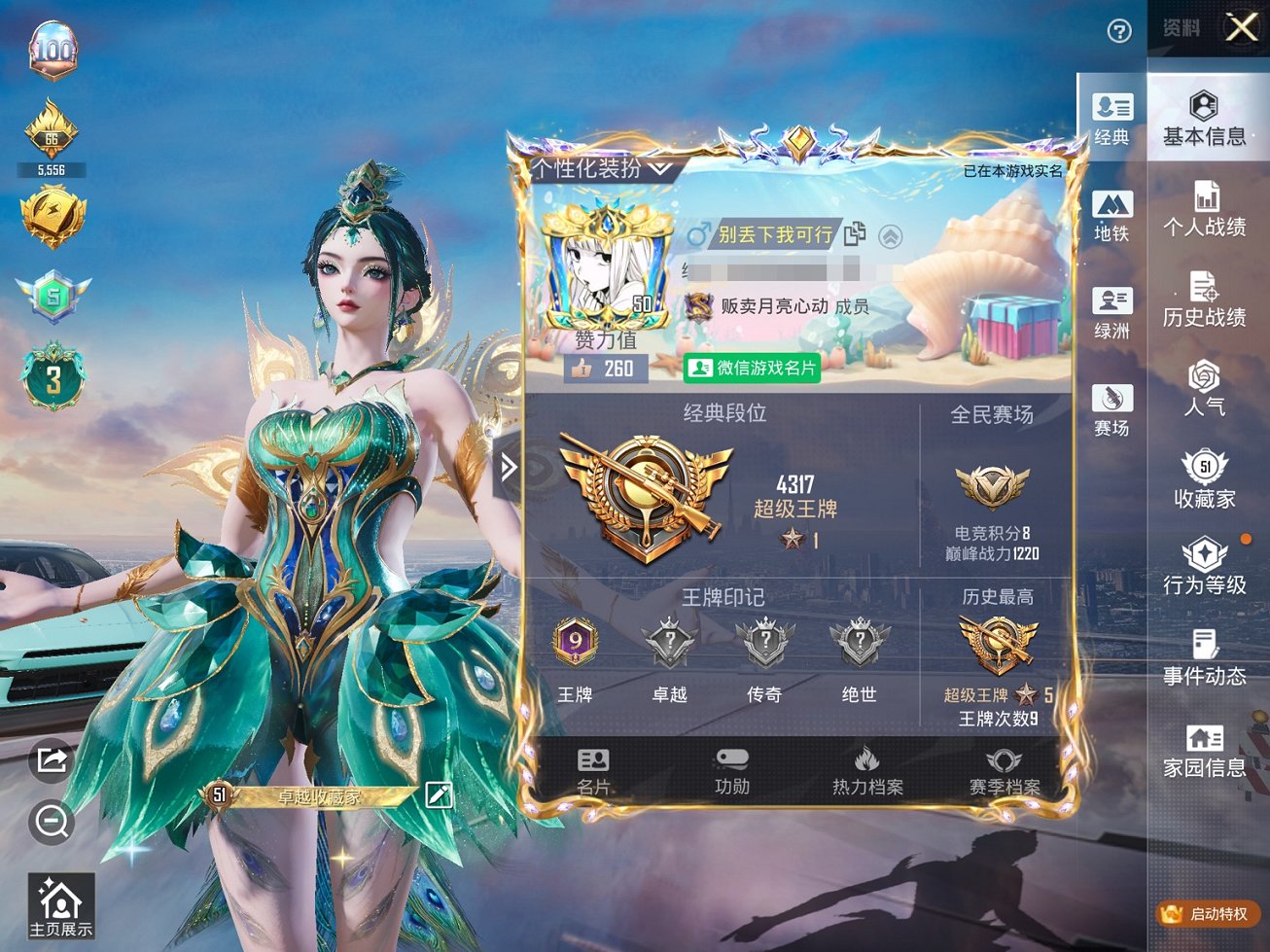 HPCMW3420440和平精英账号详情图4 HPCMW3420440和平精英账号详情图4