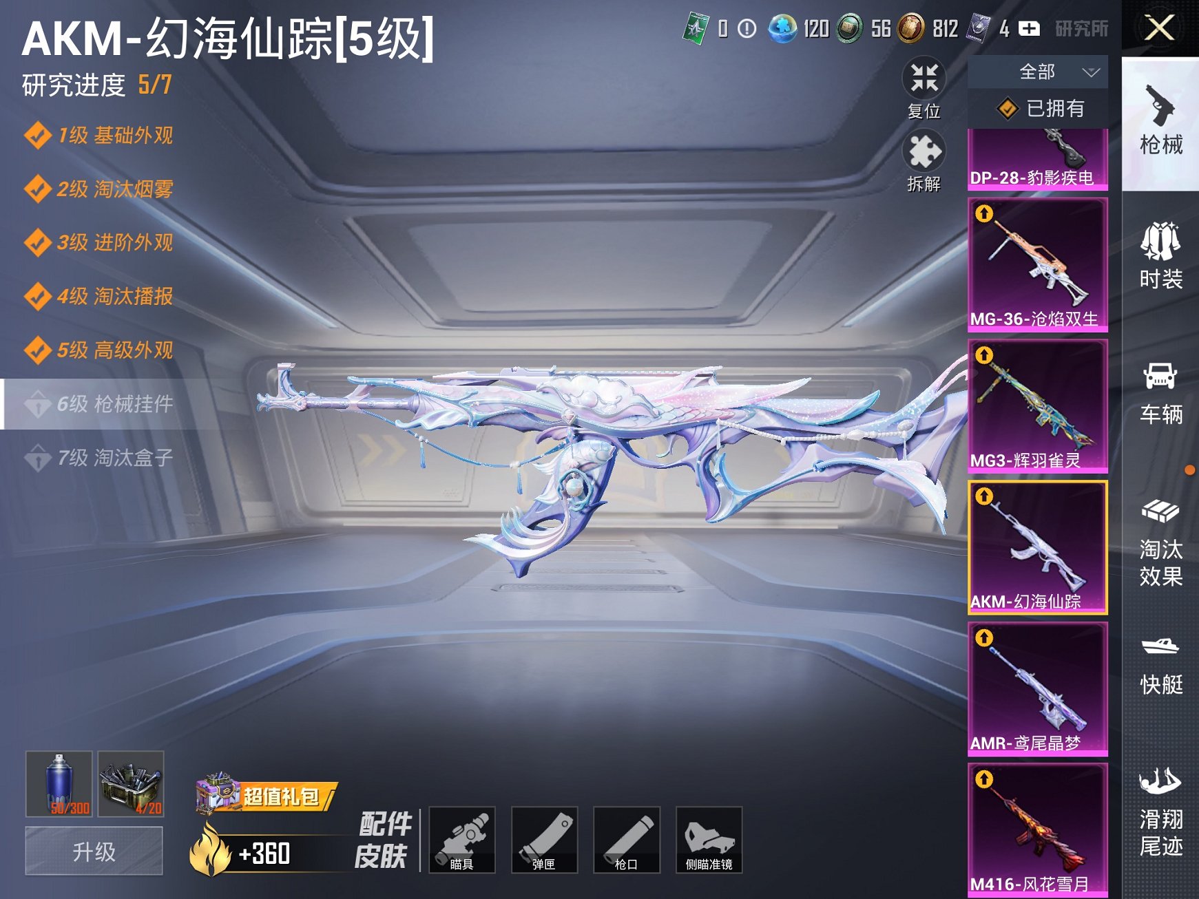 HPCMW3420440和平精英账号详情图6 HPCMW3420440和平精英账号详情图6