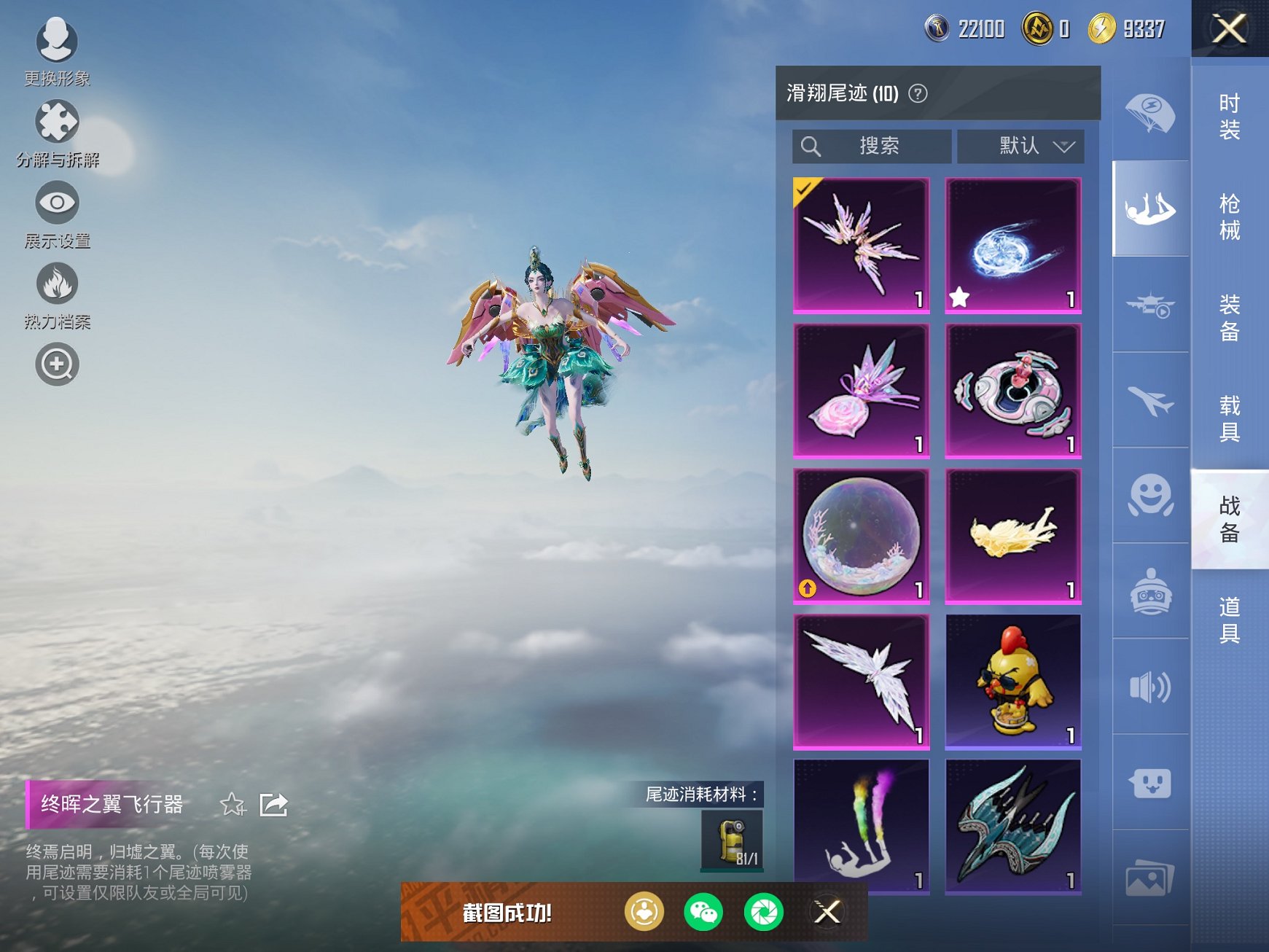 HPCMW3420440和平精英账号详情图7 HPCMW3420440和平精英账号详情图7