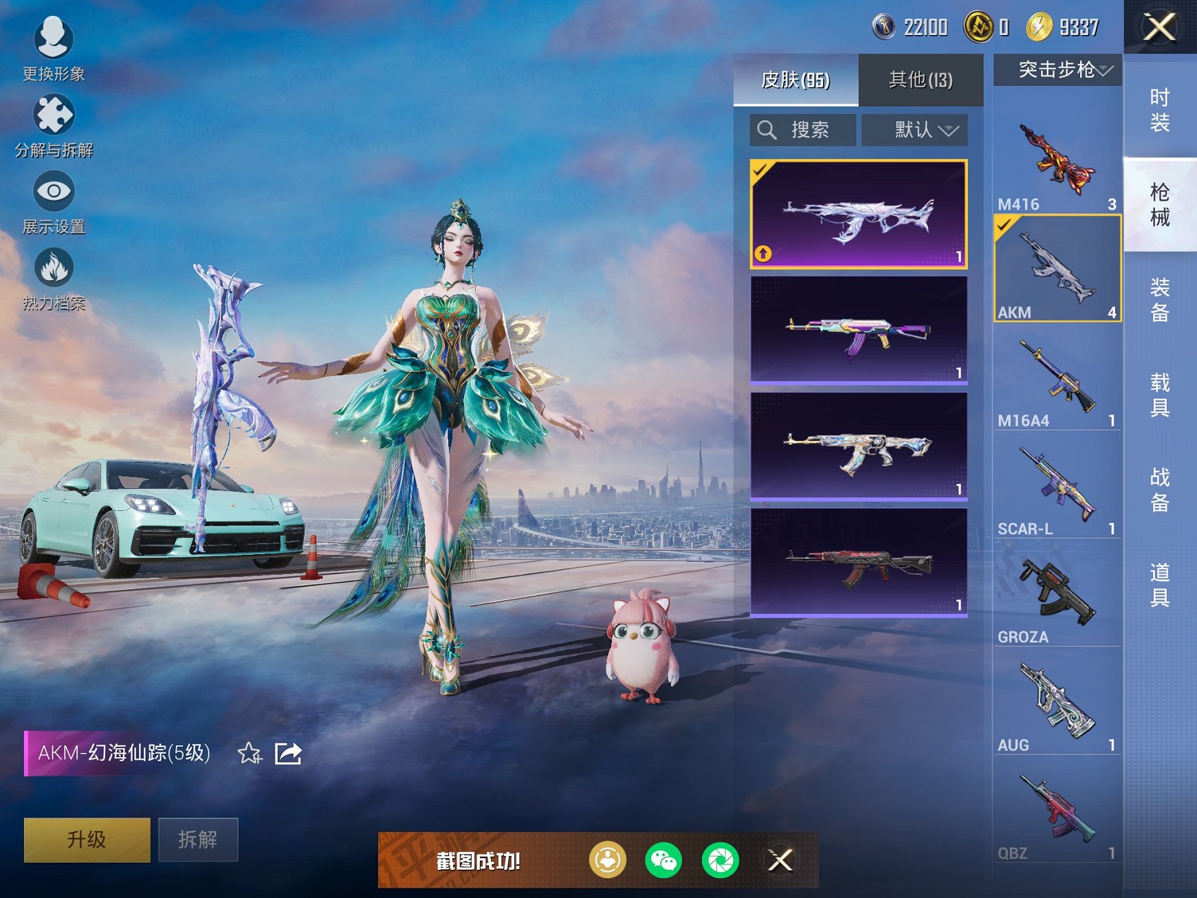 HPCMW3420440和平精英账号详情图9 HPCMW3420440和平精英账号详情图9