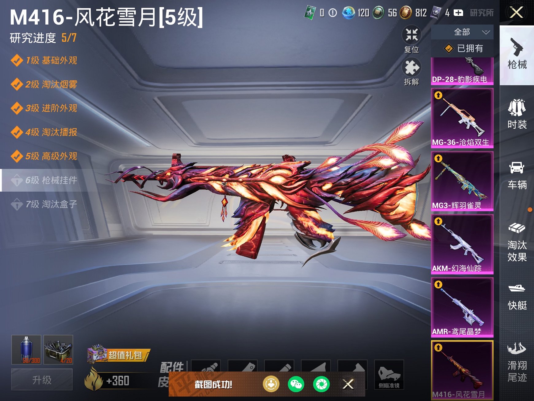 HPCMW3420440和平精英账号详情图10 HPCMW3420440和平精英账号详情图10