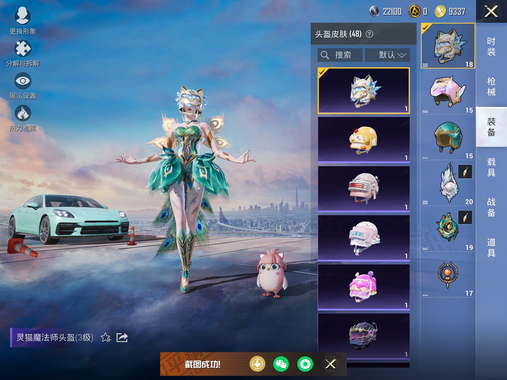 HPCMW3420440和平精英账号详情图11 HPCMW3420440和平精英账号详情图11