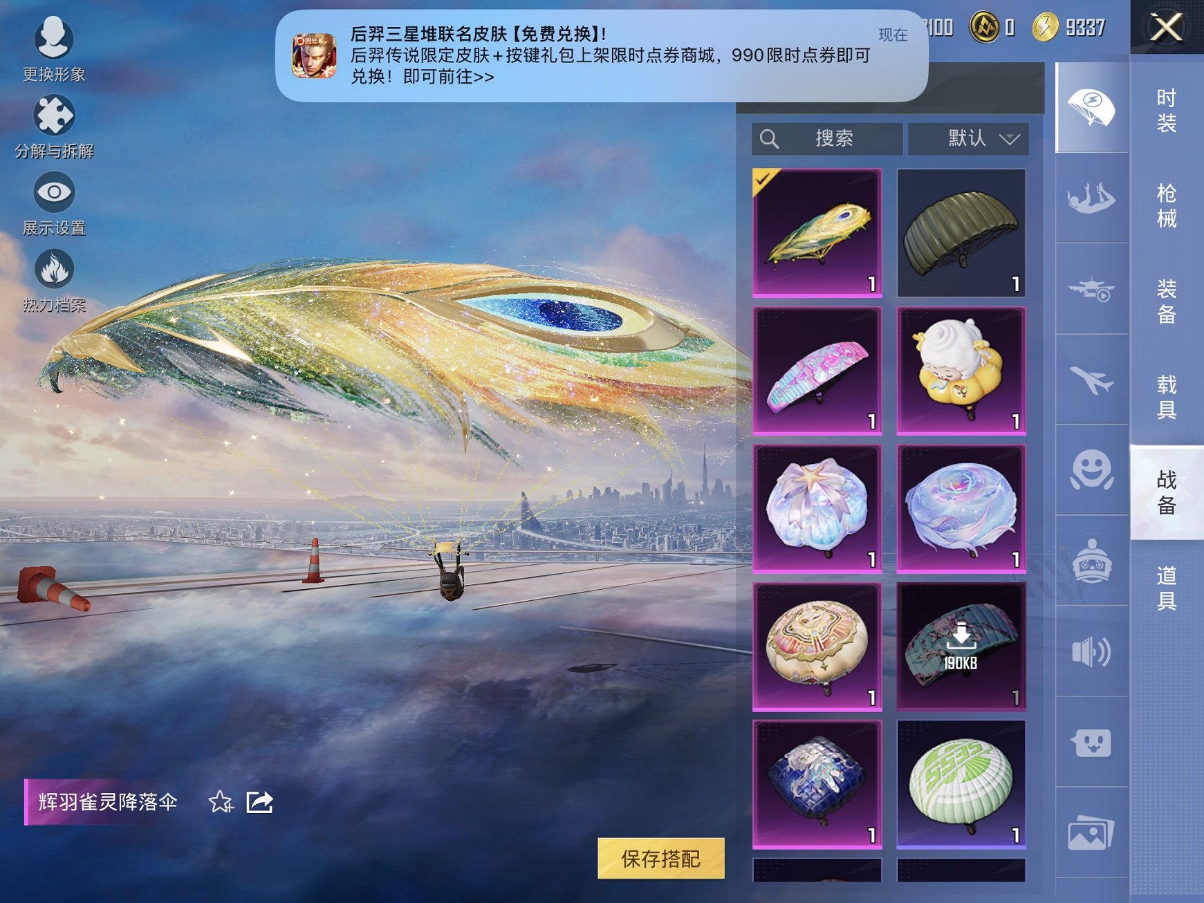 HPCMW3420440和平精英账号详情图12 HPCMW3420440和平精英账号详情图12