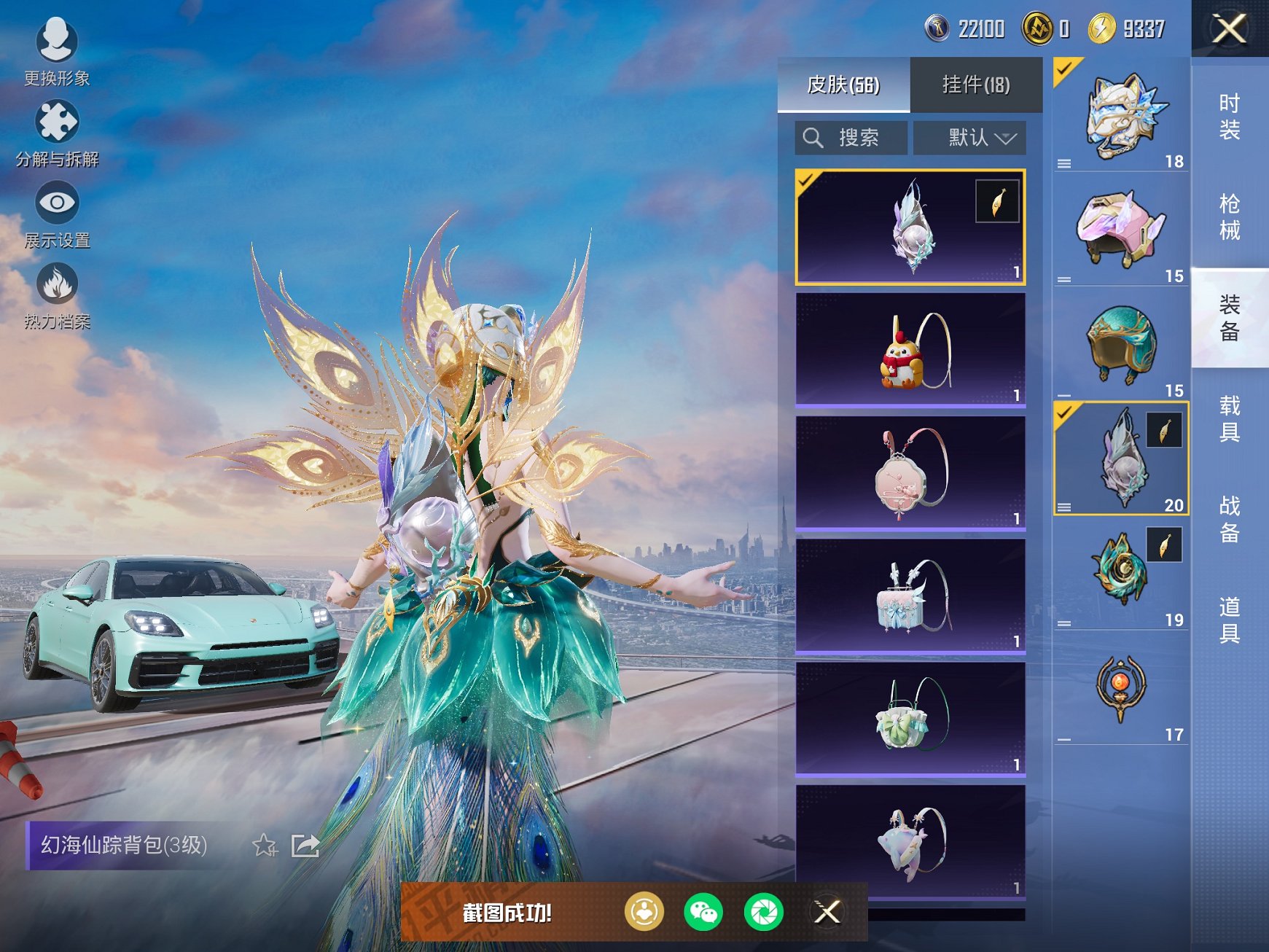 HPCMW3420440和平精英账号详情图13 HPCMW3420440和平精英账号详情图13